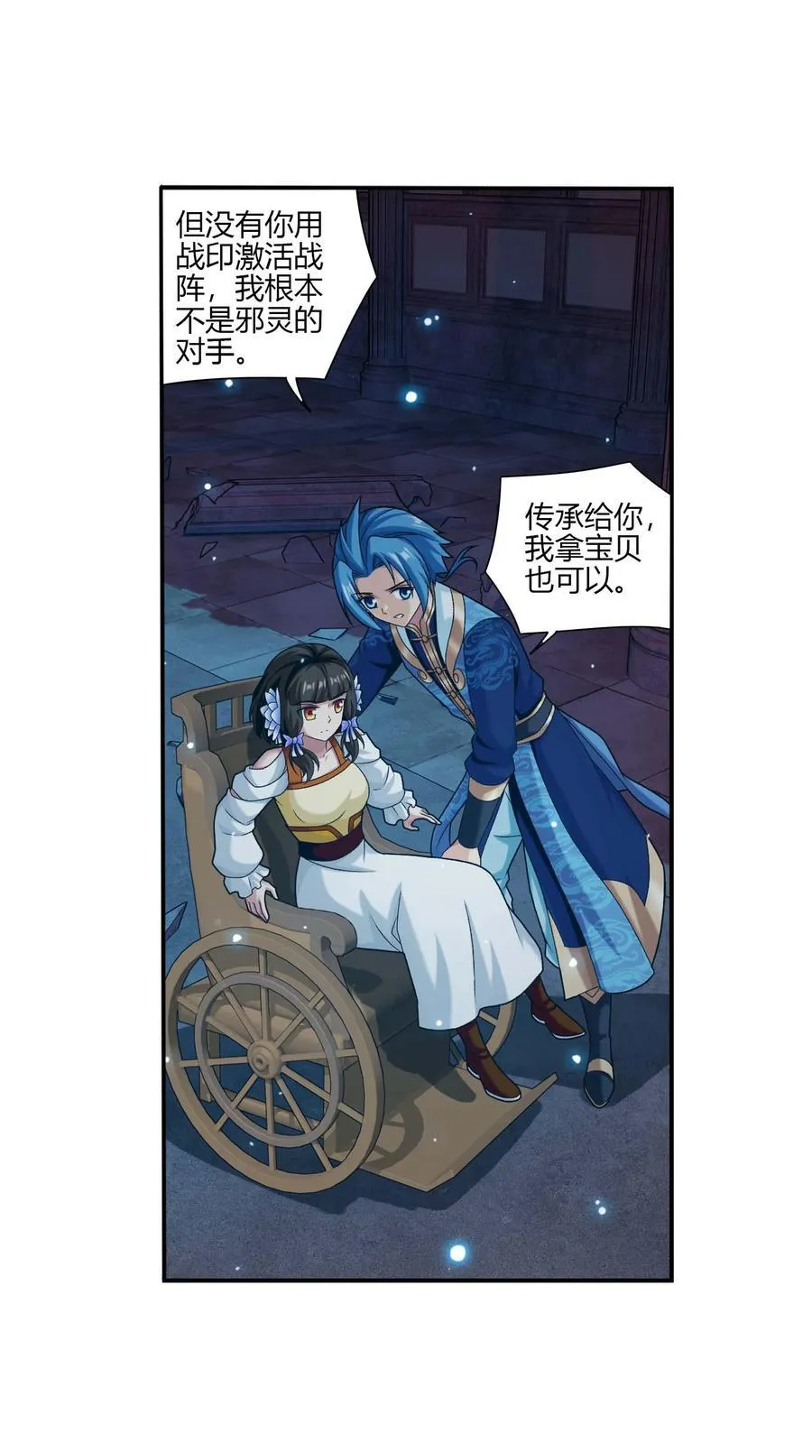 第701话 我的传承与你无缘 第4页