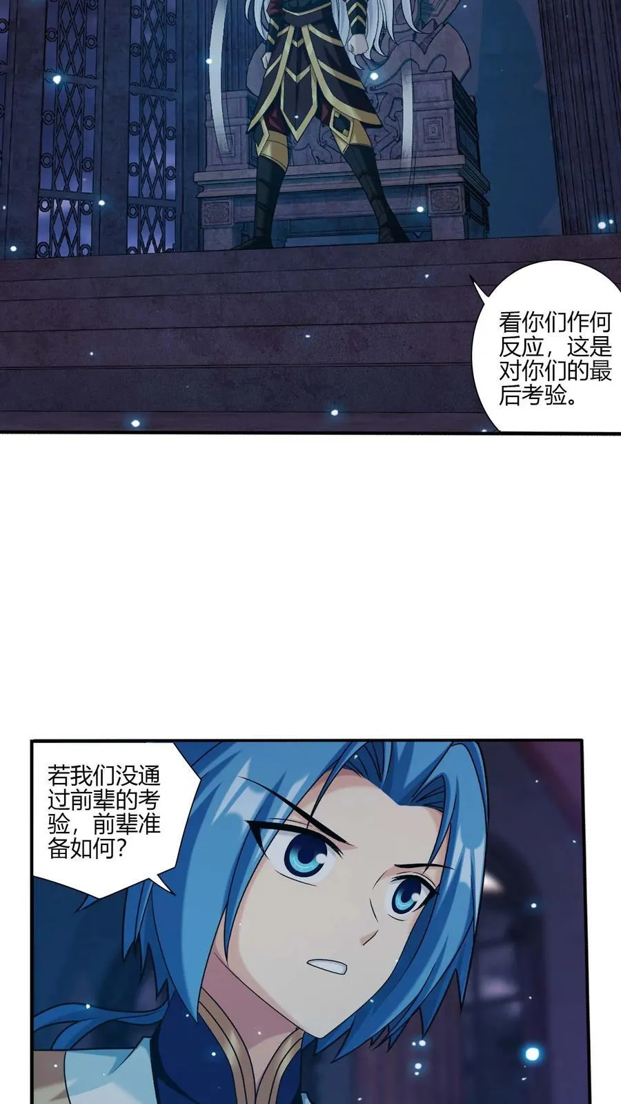 第701话 我的传承与你无缘 第12页