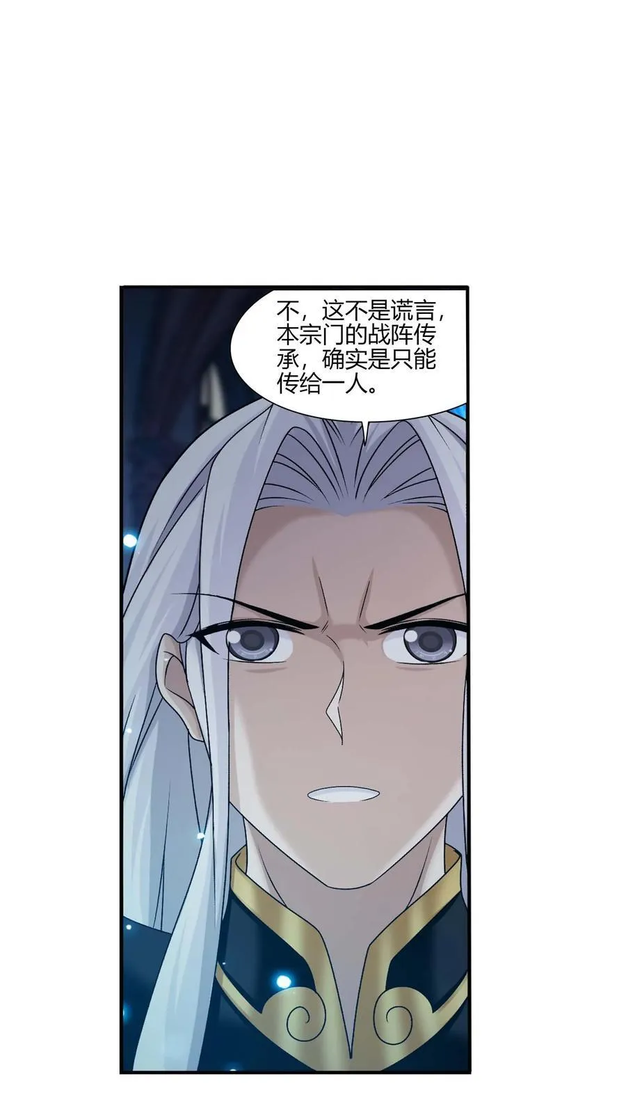 第701话 我的传承与你无缘 第16页