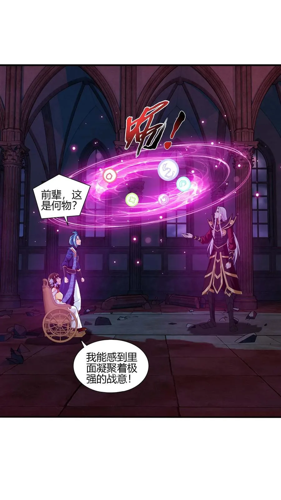 第701话 我的传承与你无缘 第20页