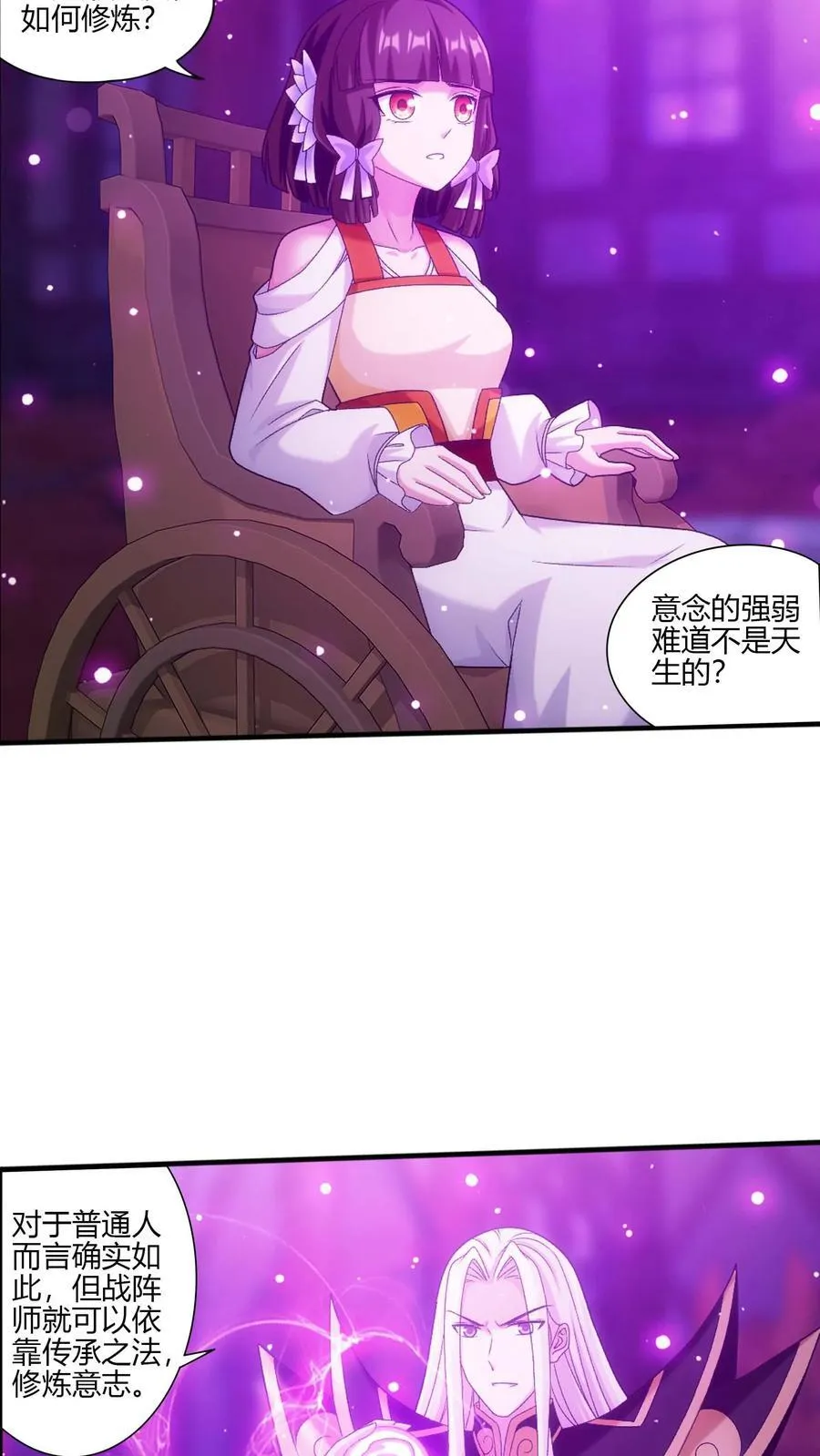 第701话 我的传承与你无缘 第24页