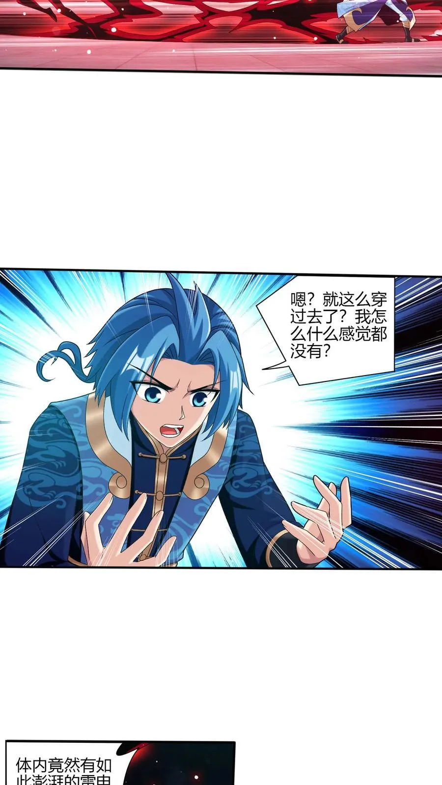 第702话 神秘的九劫战帝 第26页