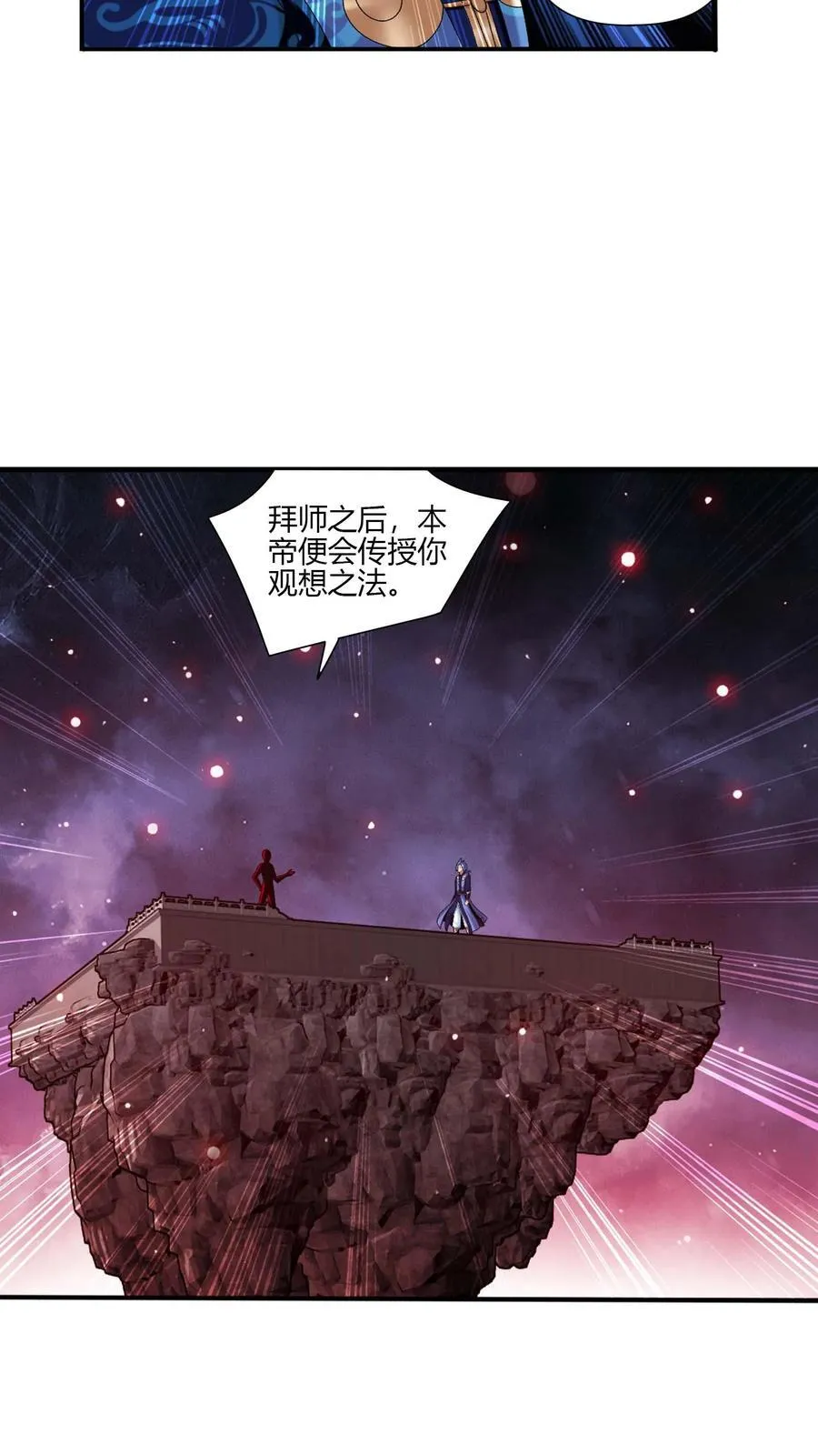 第702话 神秘的九劫战帝 第30页