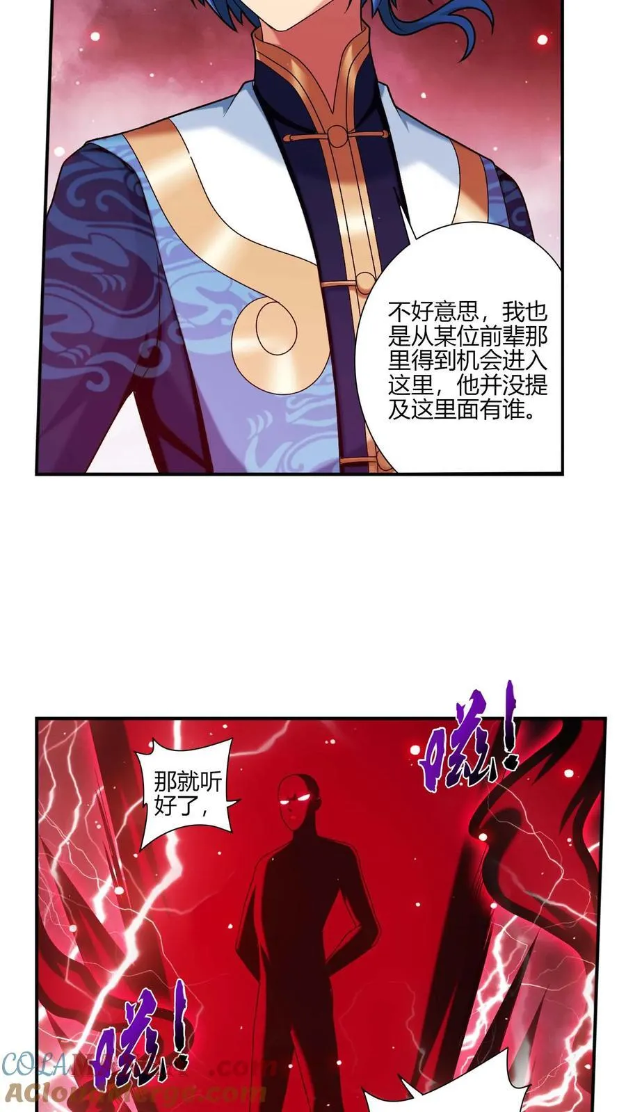 第702话 神秘的九劫战帝 第33页