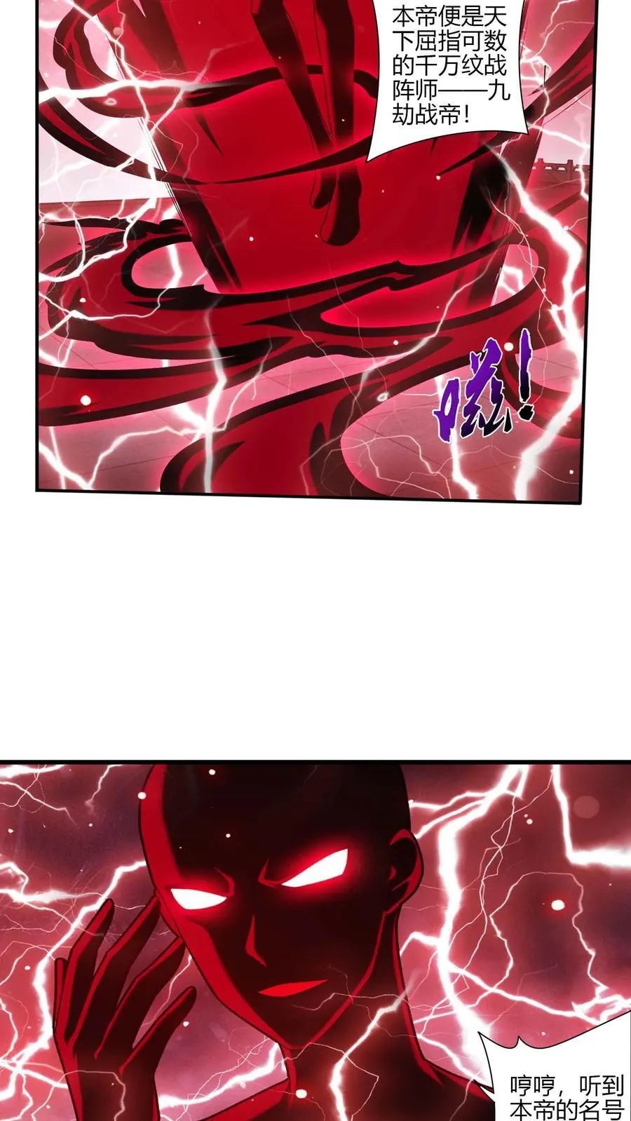第702话 神秘的九劫战帝 第34页
