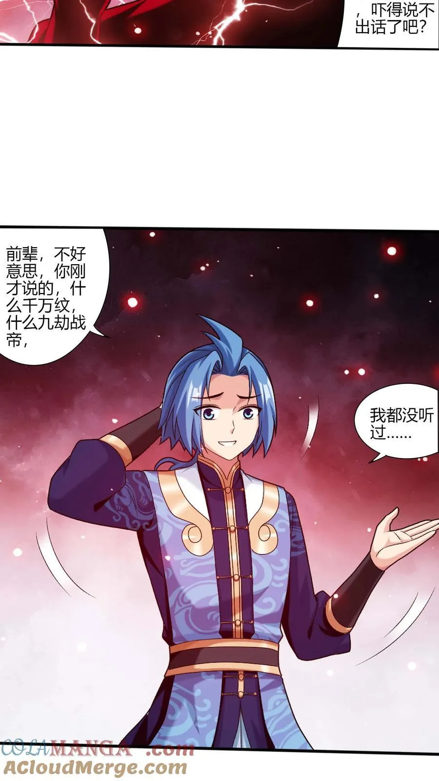第702话 神秘的九劫战帝 第35页