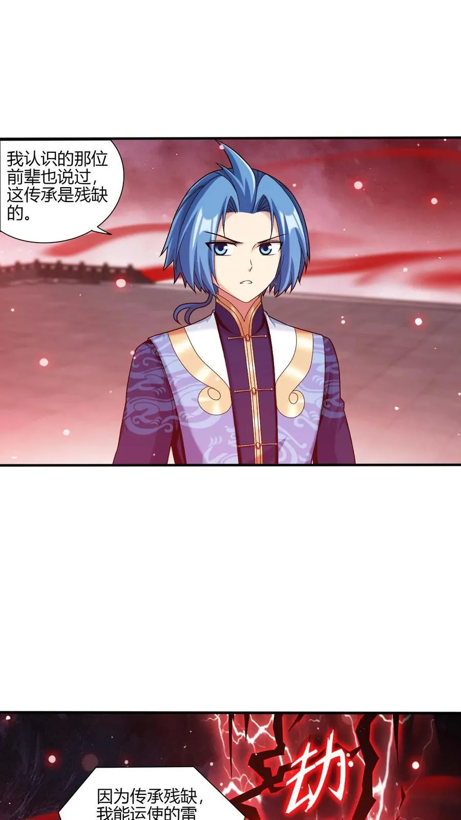 第703话 过去人的赠予 第4页