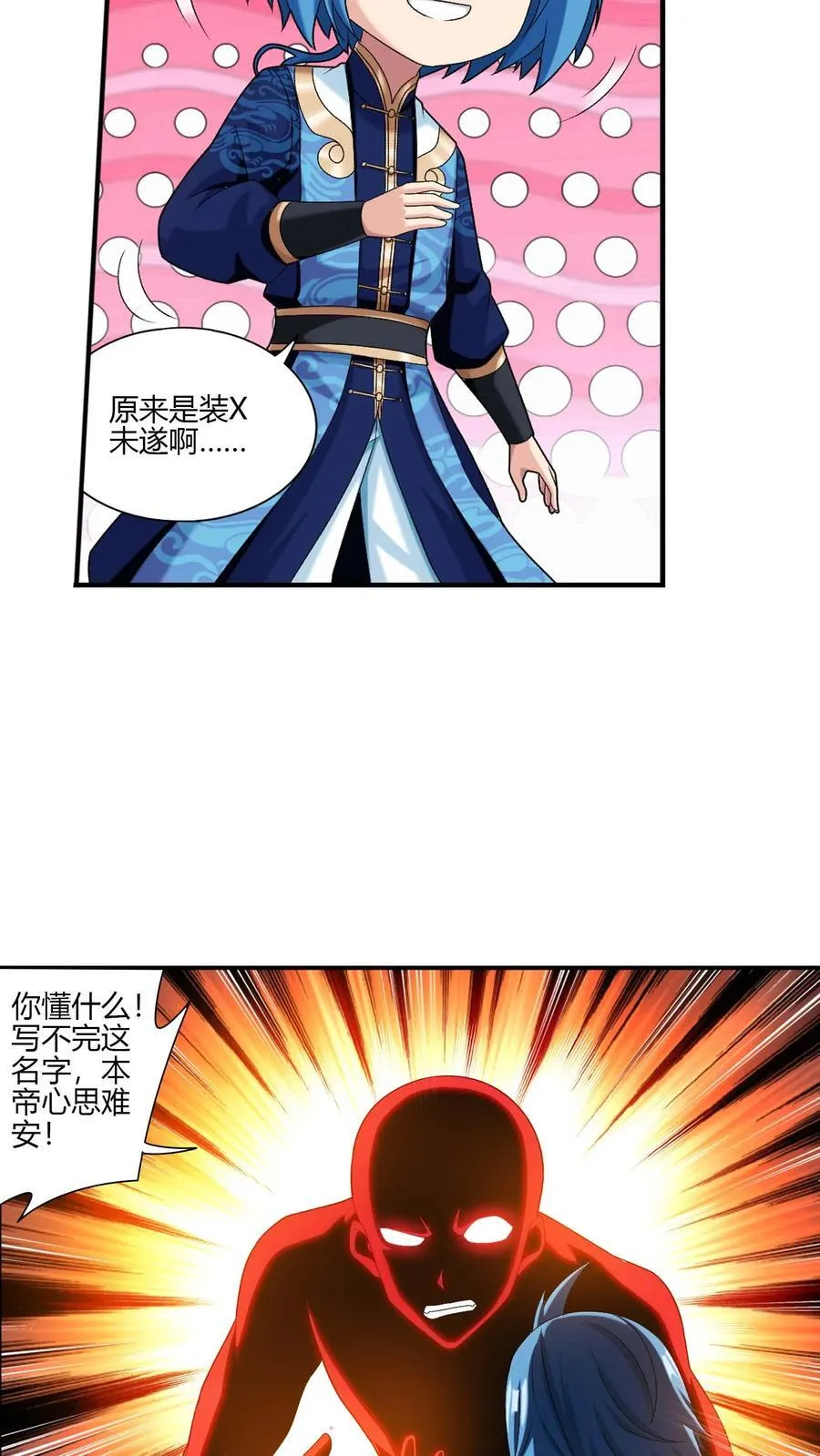 第703话 过去人的赠予 第6页