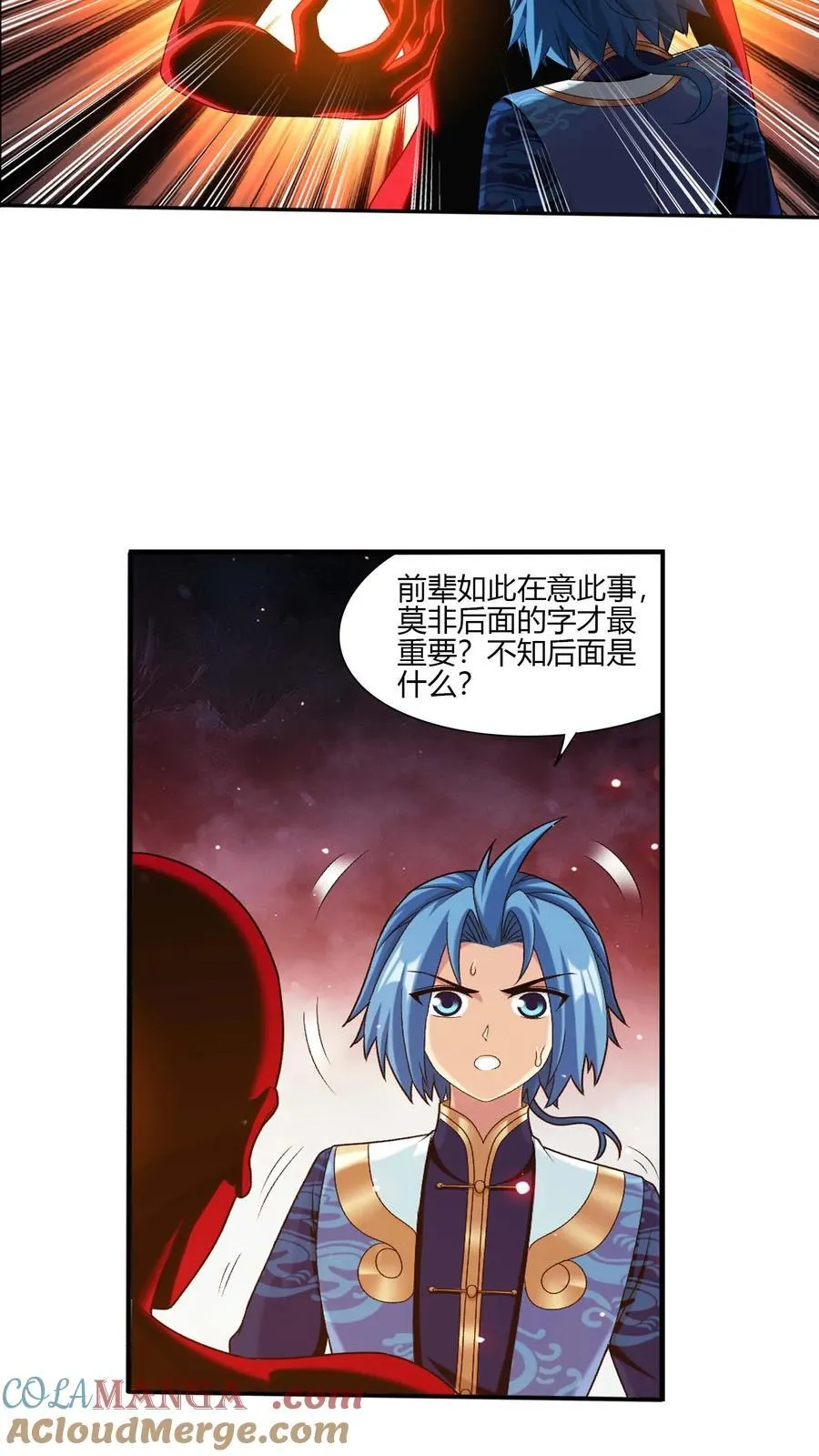 第703话 过去人的赠予 第7页