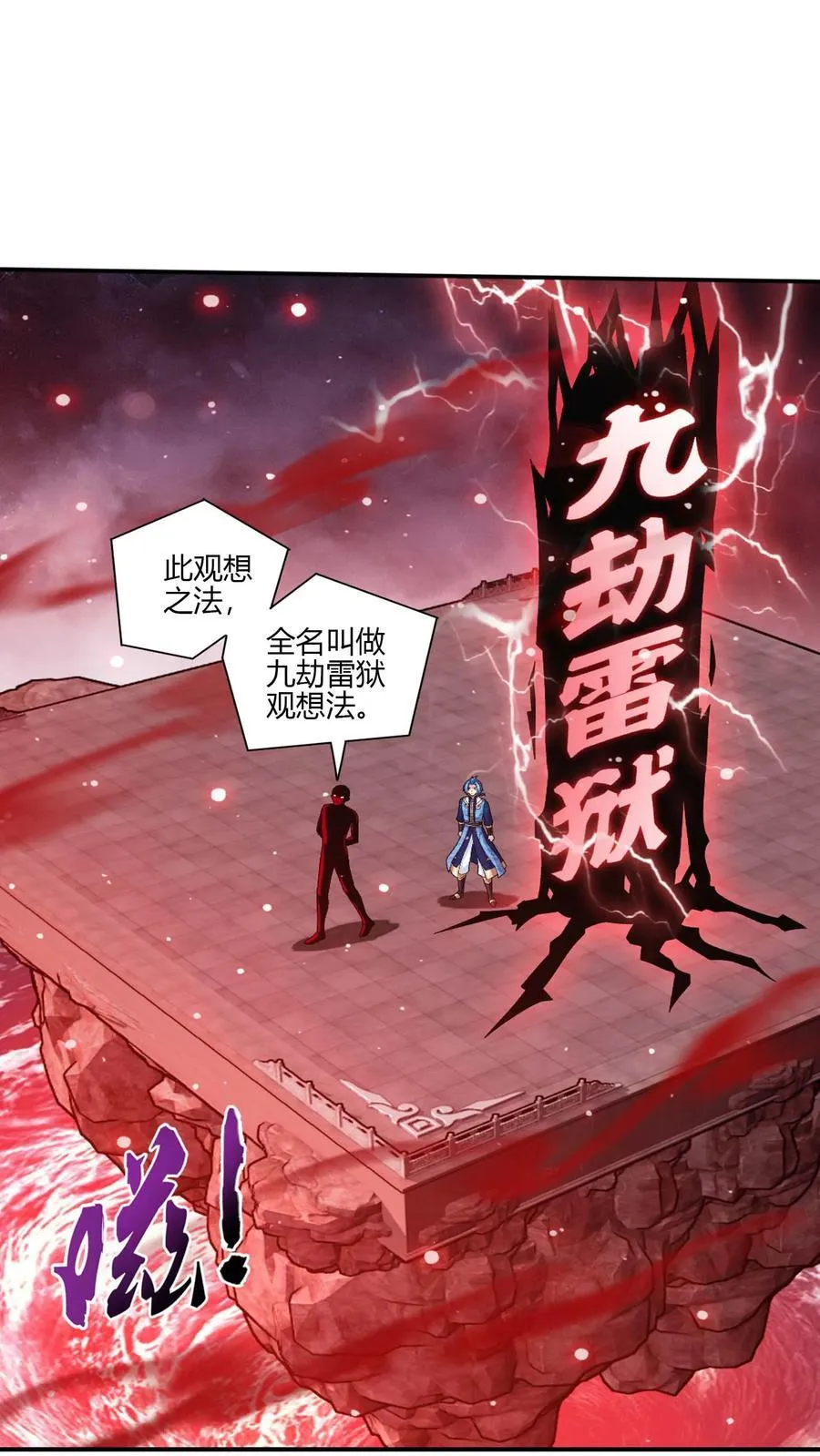 第703话 过去人的赠予 第8页