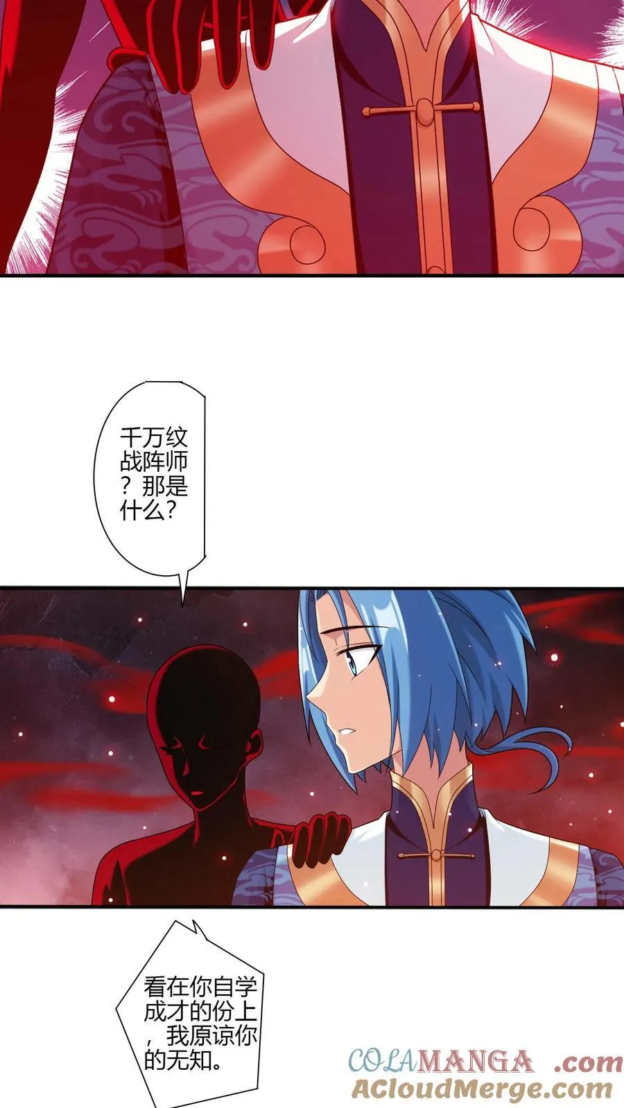 第703话 过去人的赠予 第15页