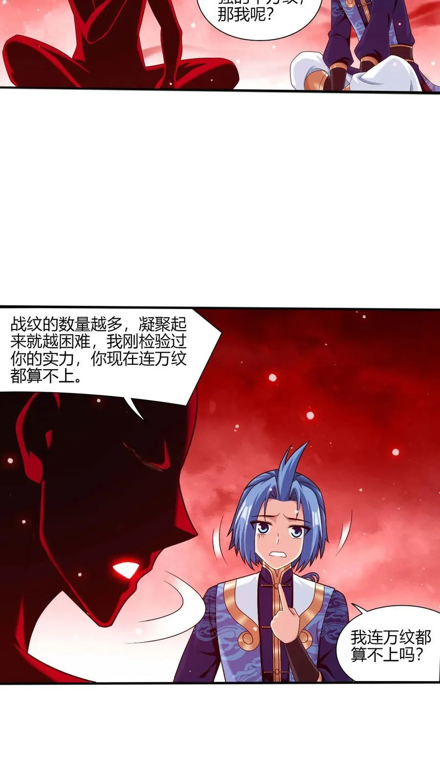 第703话 过去人的赠予 第20页