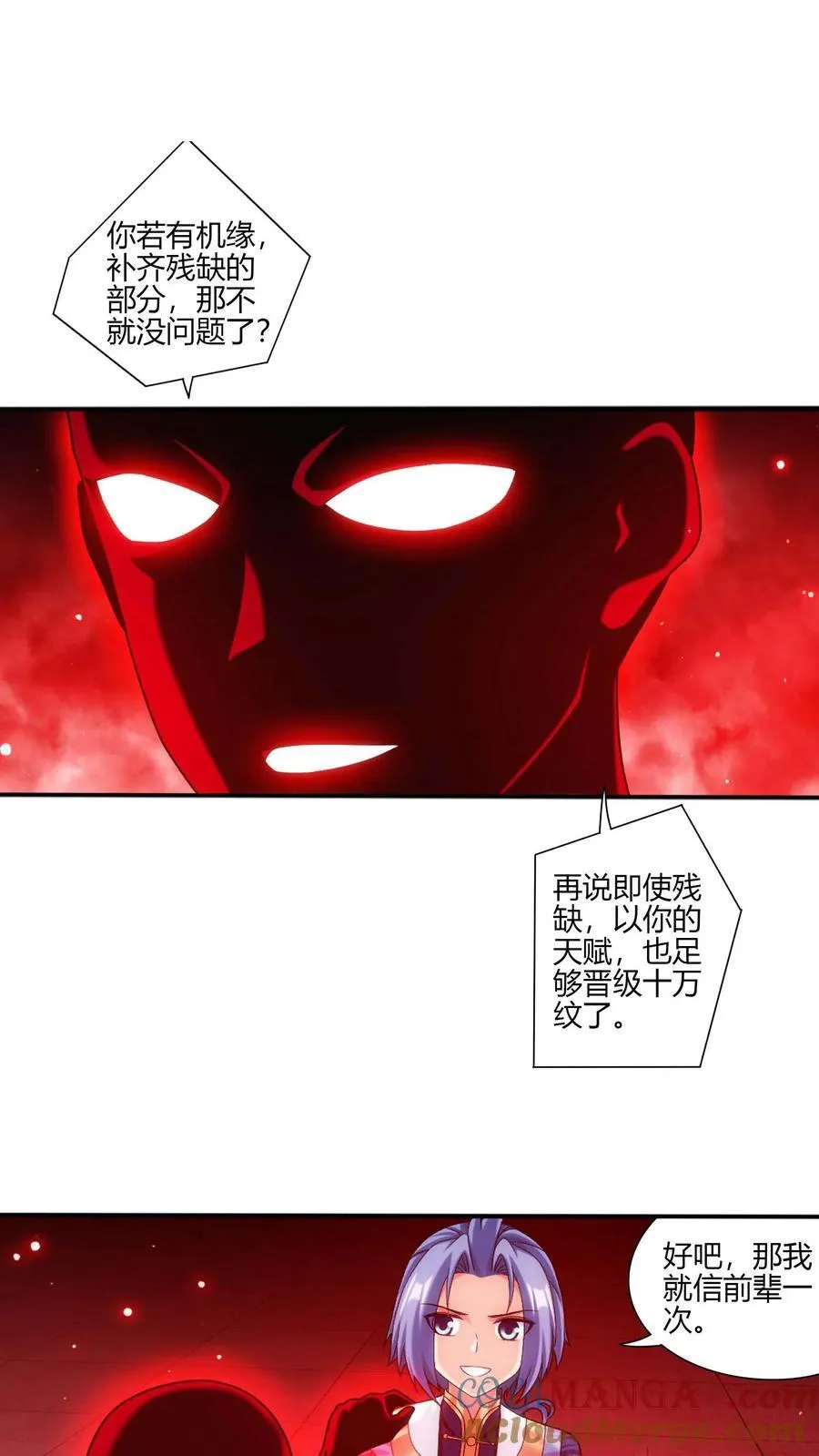 第703话 过去人的赠予 第23页