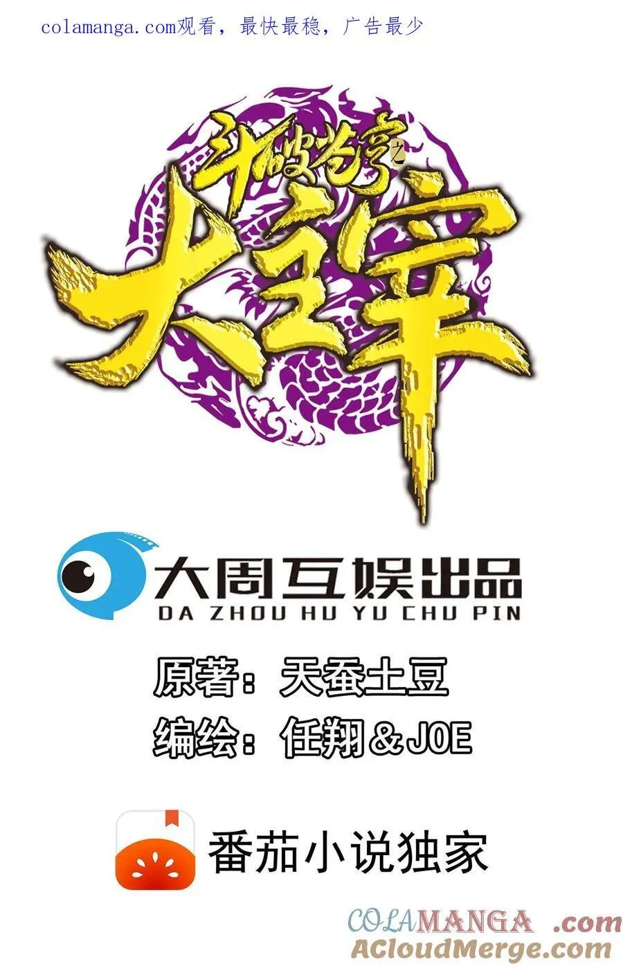 第705话 抢传承！ 第1页