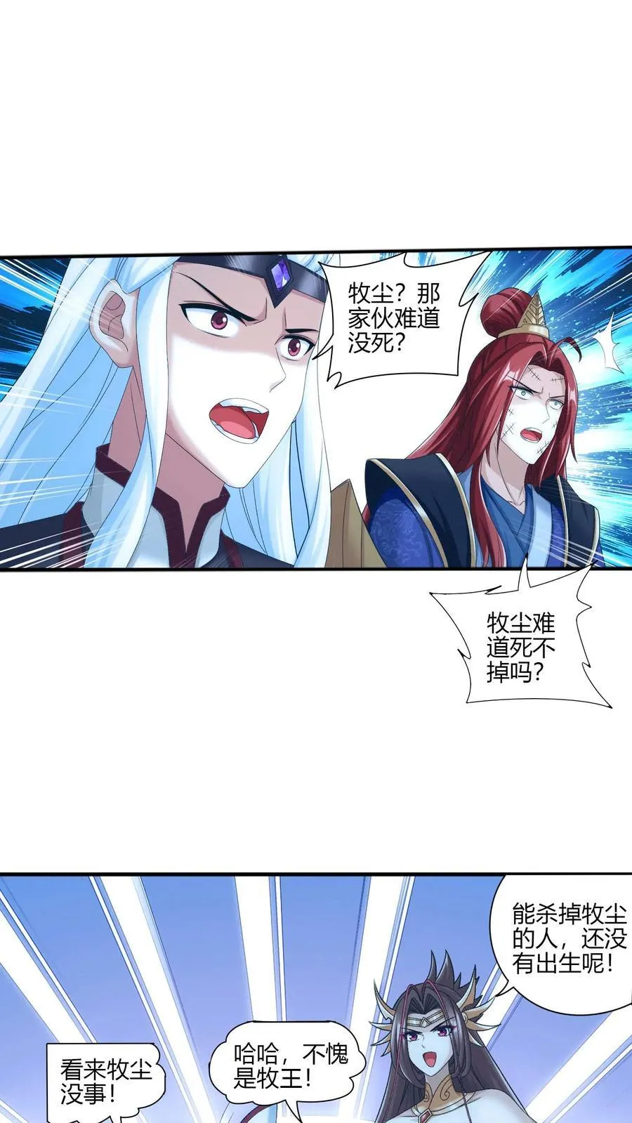 第705话 抢传承！ 第18页
