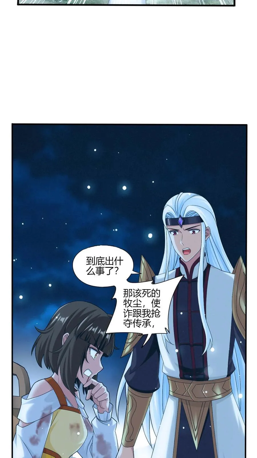 第705话 抢传承！ 第20页