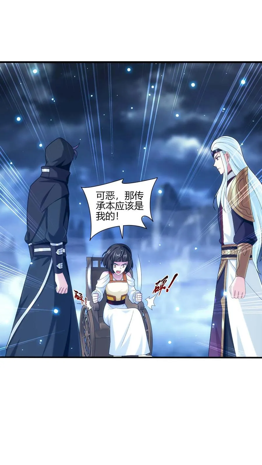 第705话 抢传承！ 第24页