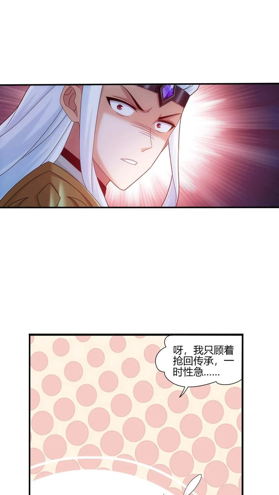 第705话 抢传承！ 第32页