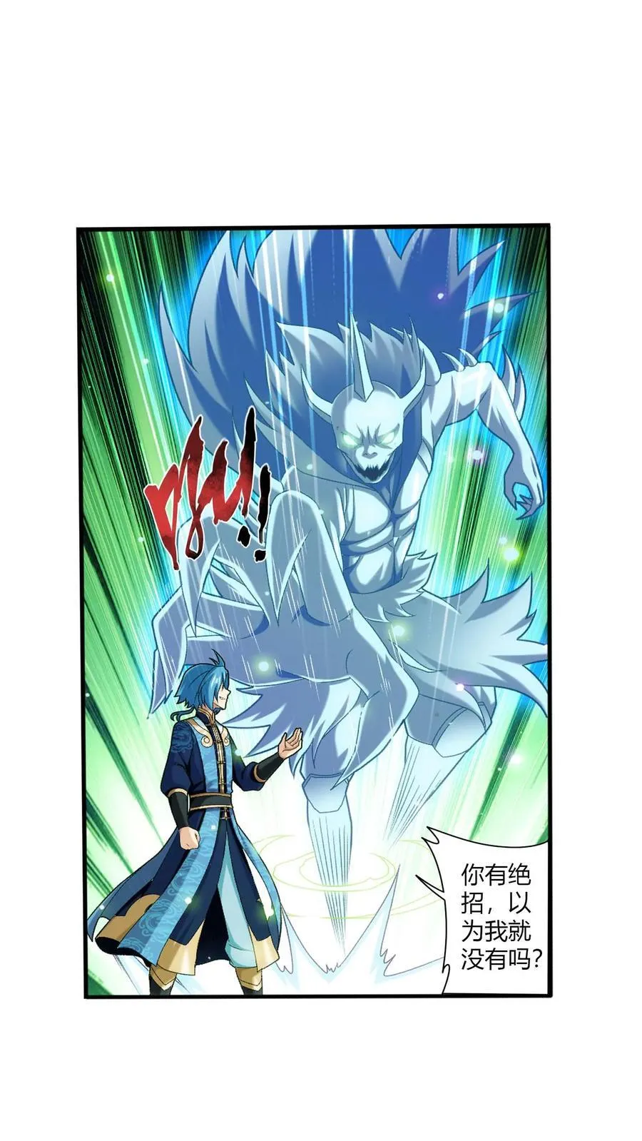 第707话 方毅哪里逃！ 第2页