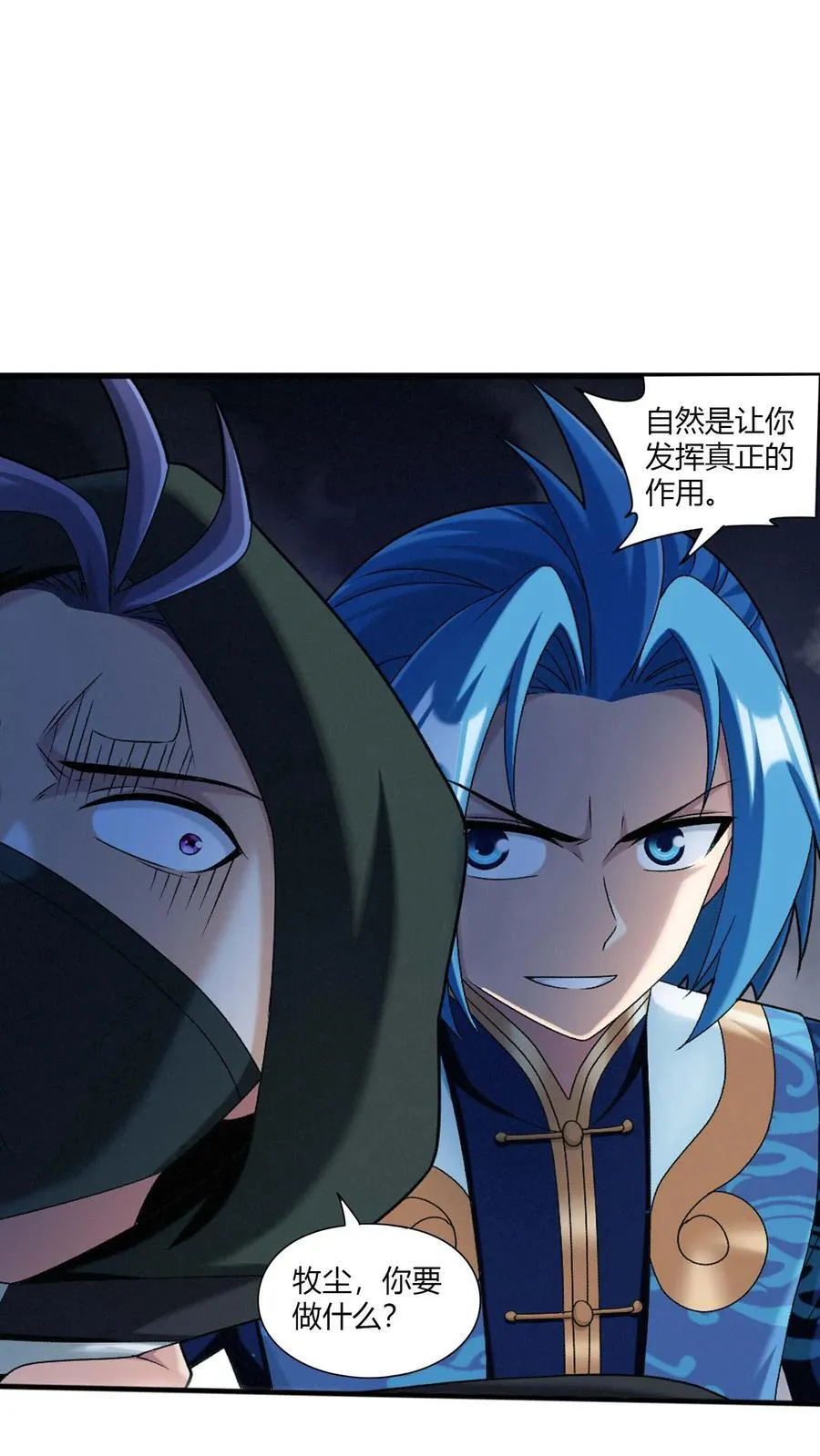 第707话 方毅哪里逃！ 第16页