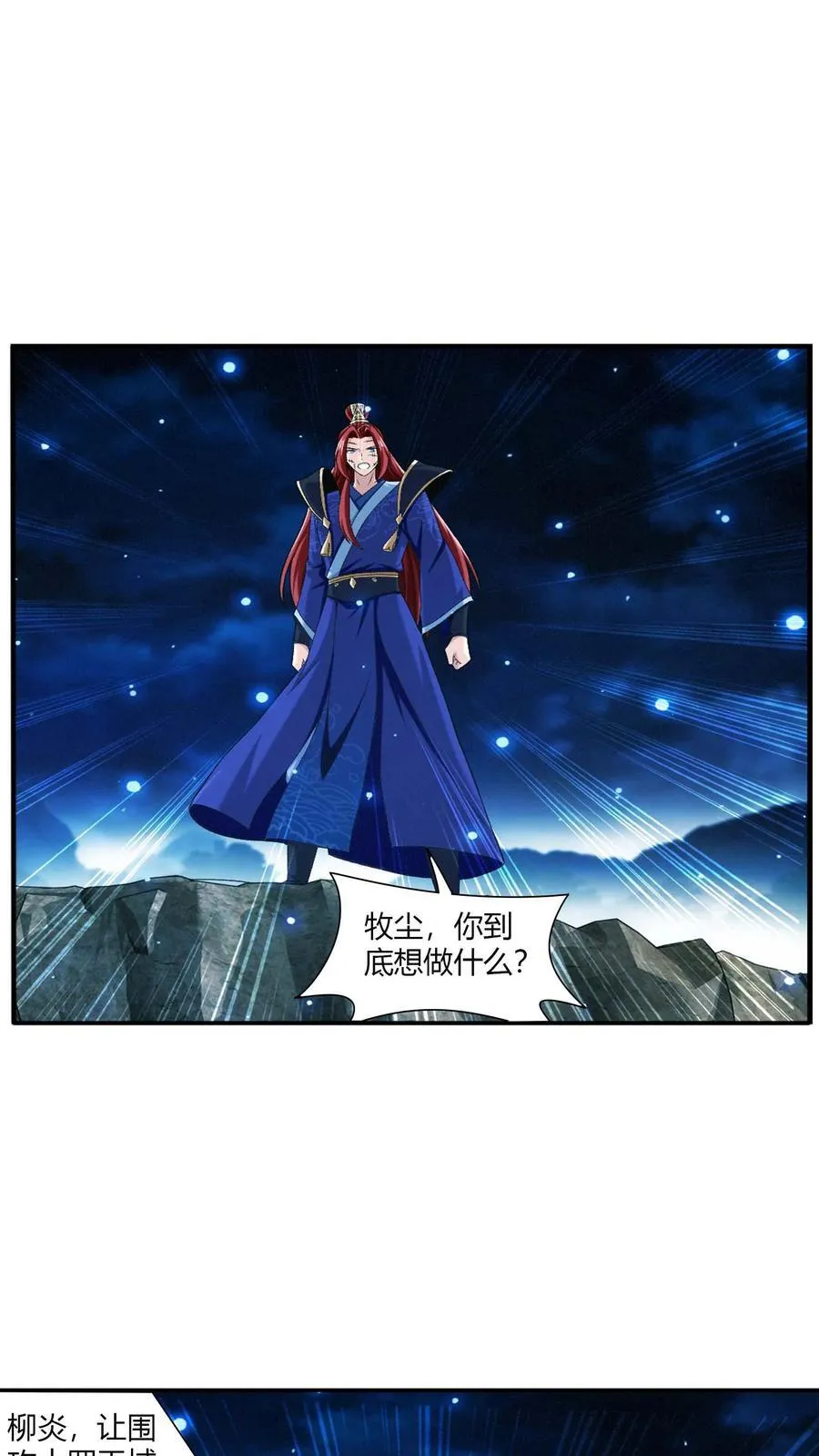 第707话 方毅哪里逃！ 第20页
