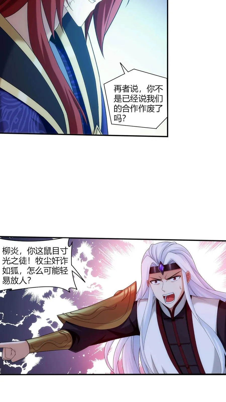第707话 方毅哪里逃！ 第34页