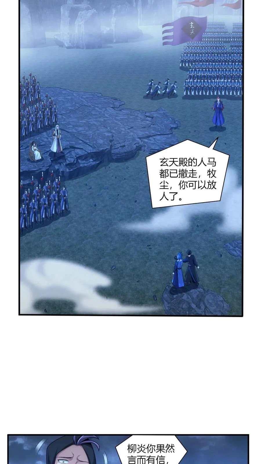 第707话 方毅哪里逃！ 第40页