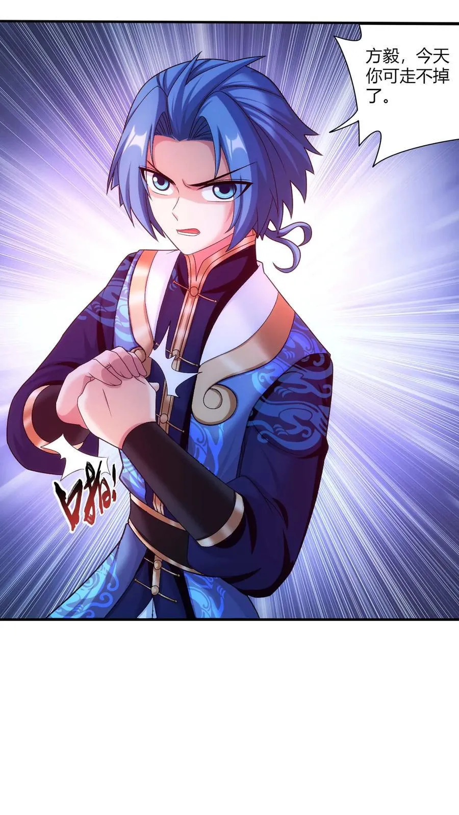 第707话 方毅哪里逃！ 第42页