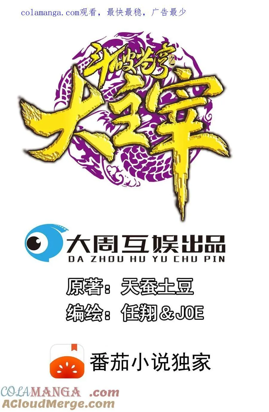 第709话 打方毅要源丹 第1页