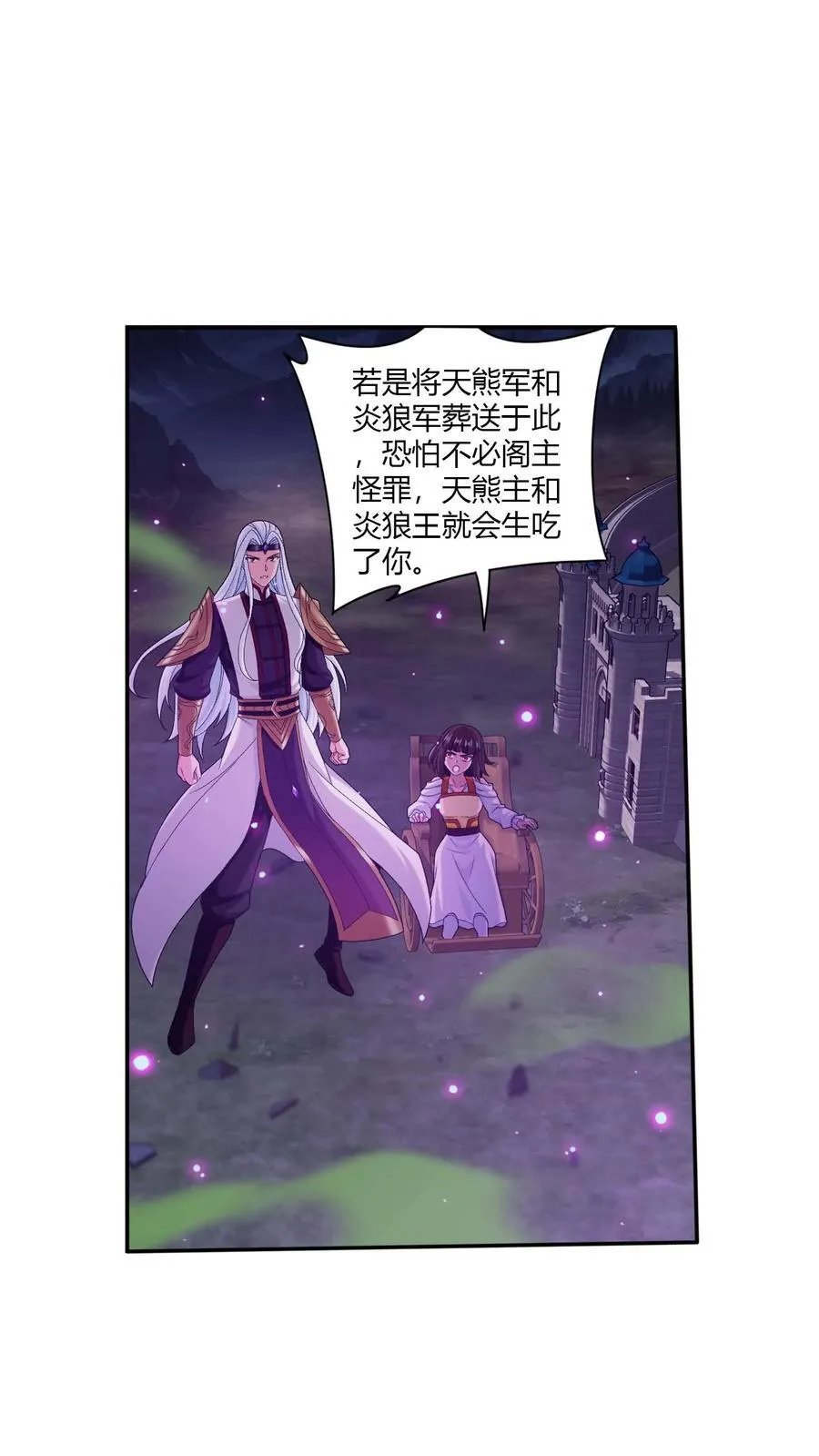第709话 打方毅要源丹 第2页