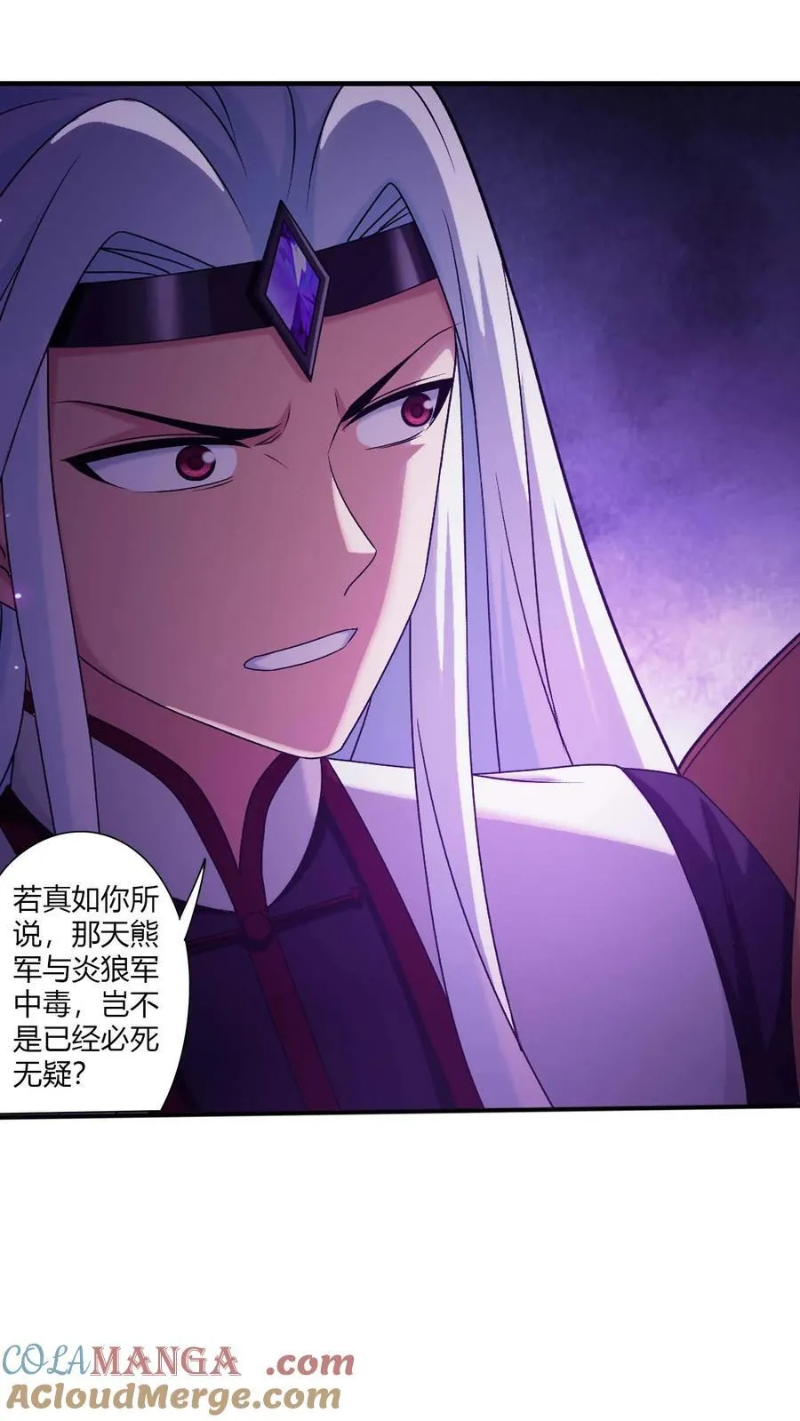 第709话 打方毅要源丹 第3页