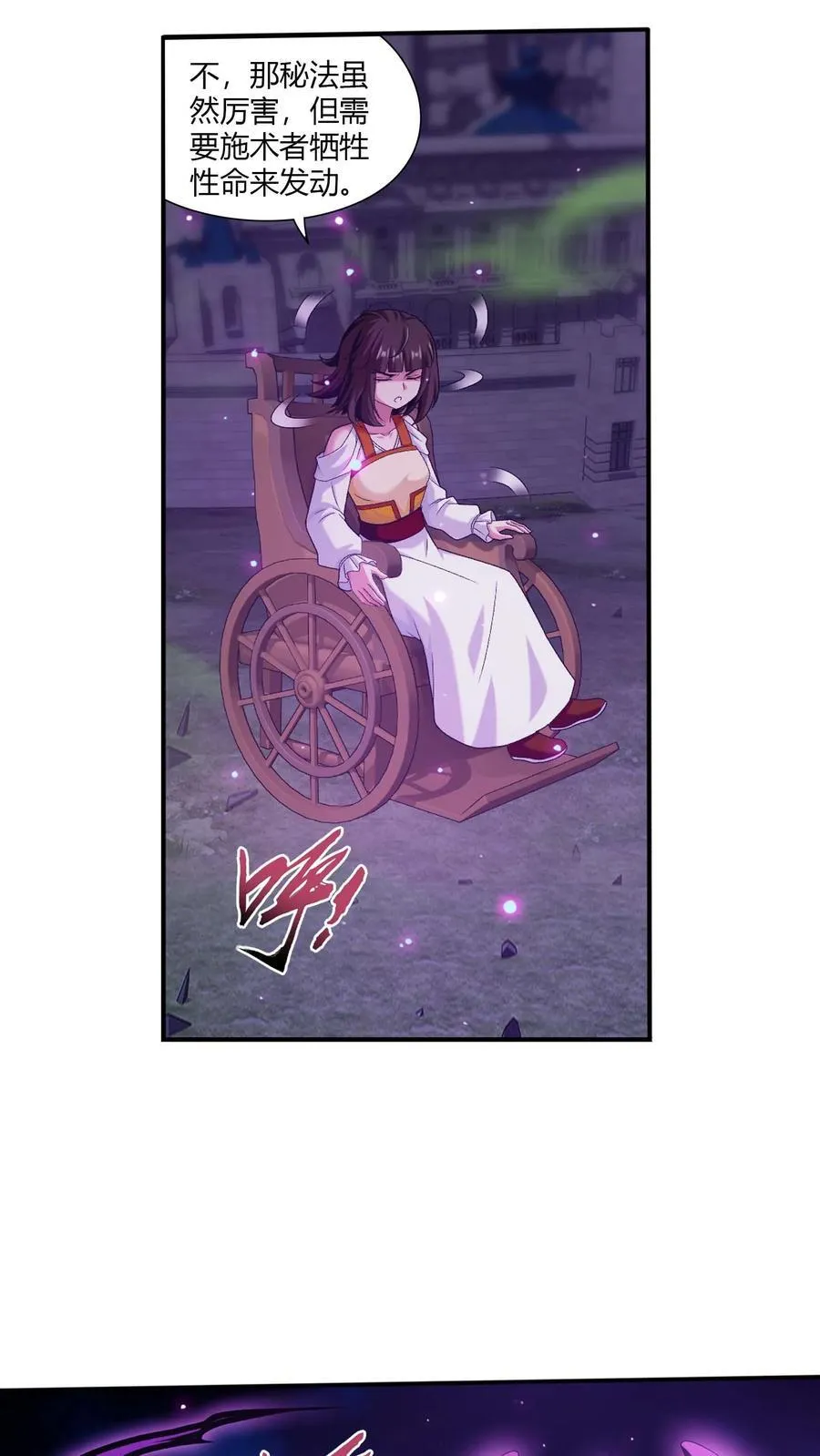 第709话 打方毅要源丹 第4页