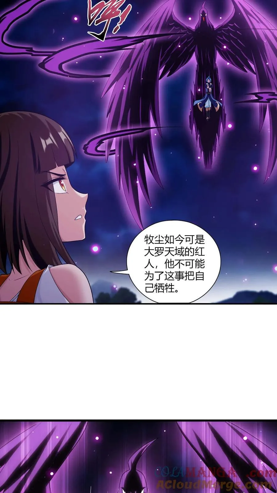 第709话 打方毅要源丹 第5页