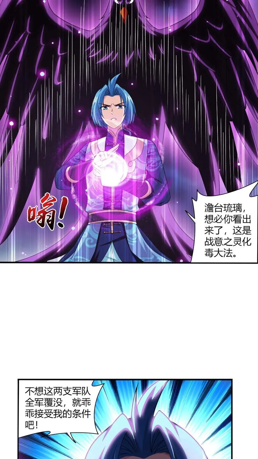 第709话 打方毅要源丹 第6页