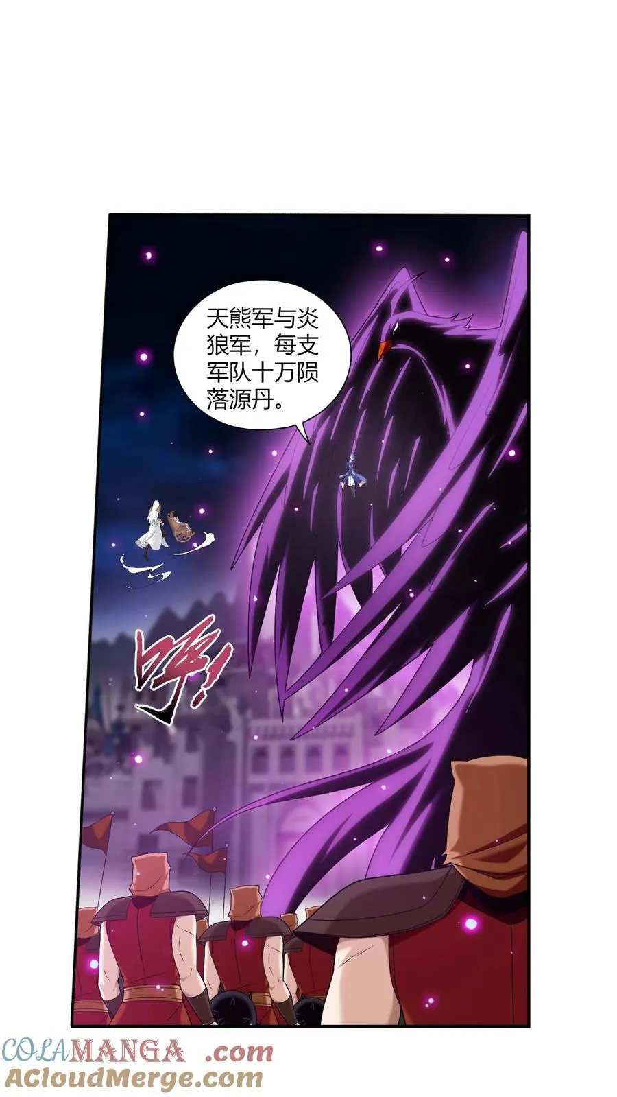 第709话 打方毅要源丹 第9页