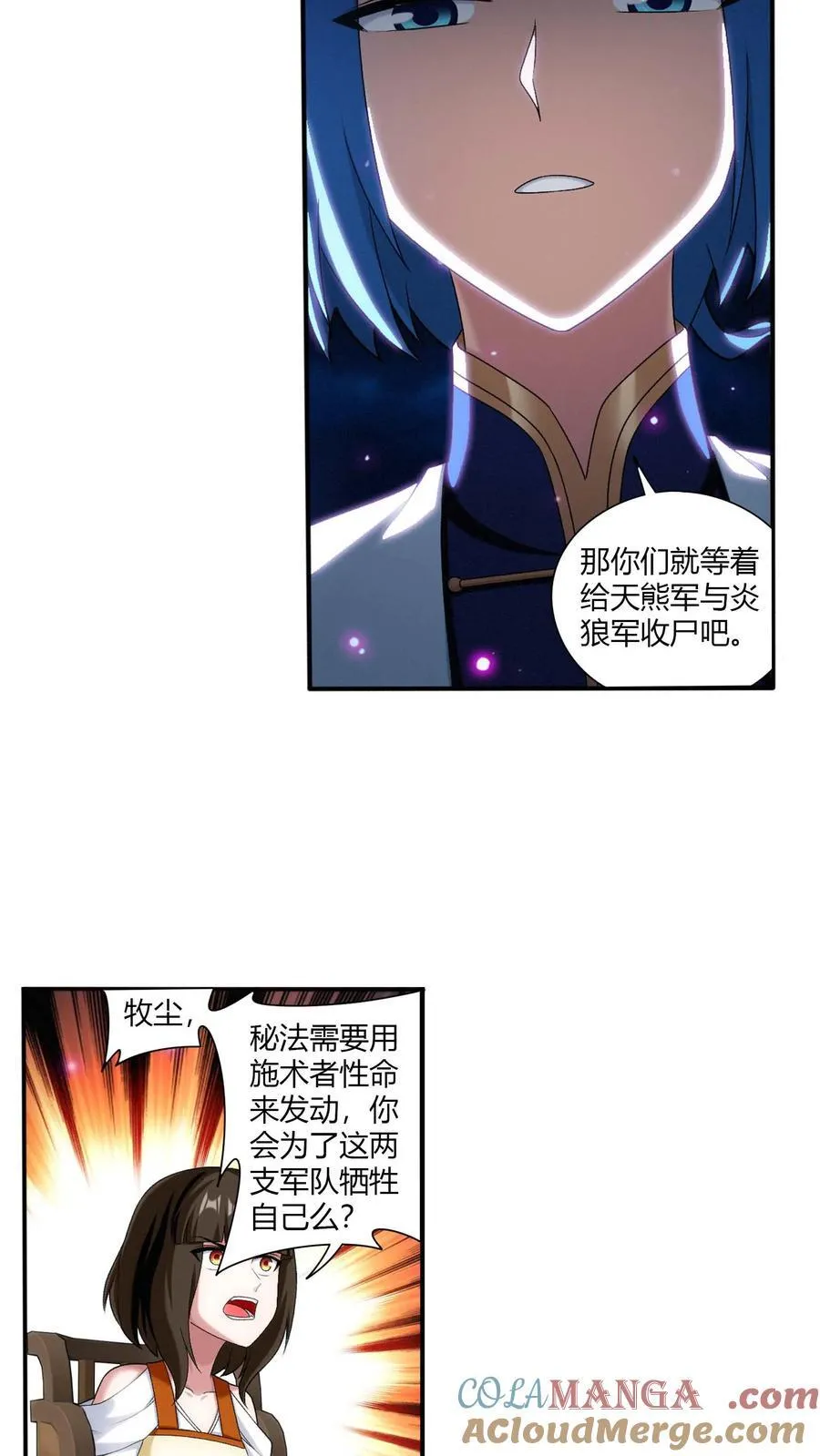 第709话 打方毅要源丹 第11页