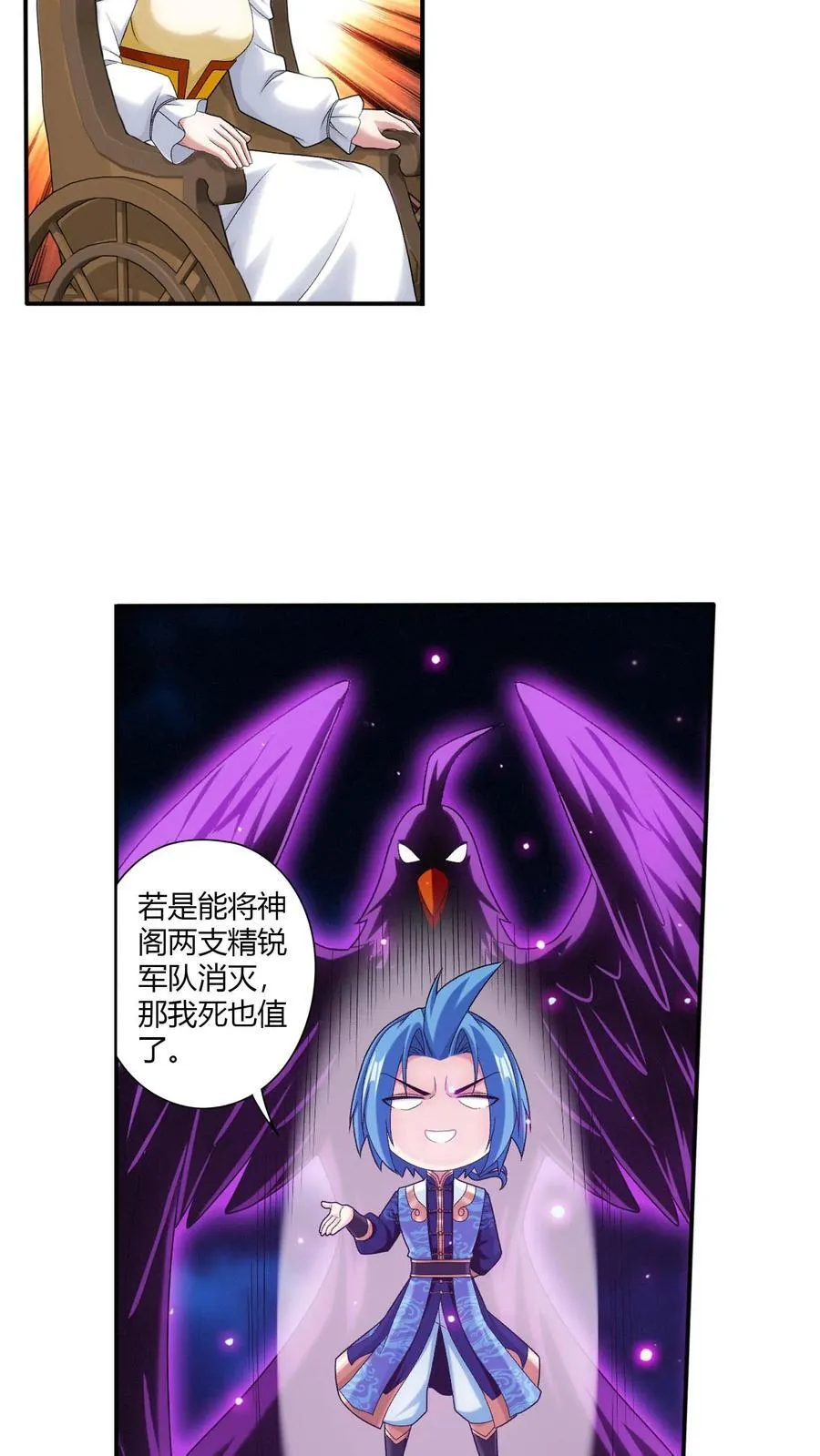 第709话 打方毅要源丹 第12页