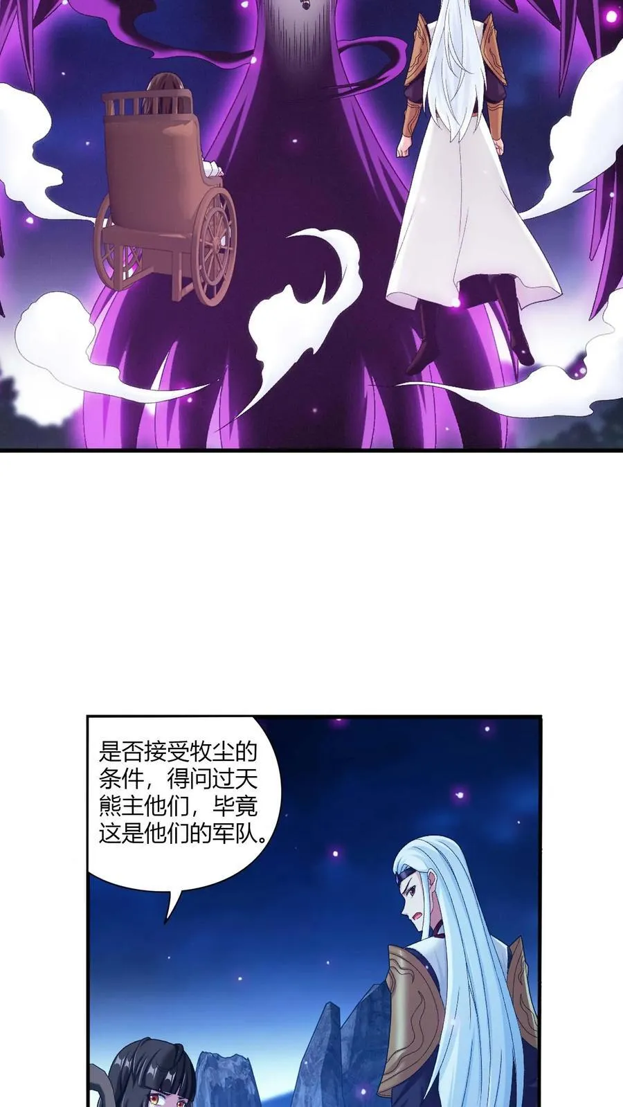 第709话 打方毅要源丹 第14页