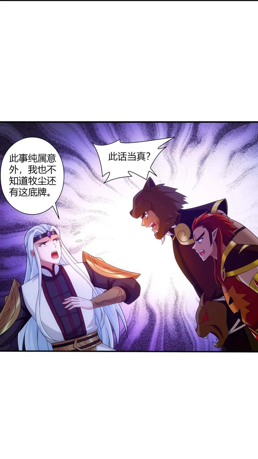 第709话 打方毅要源丹 第26页
