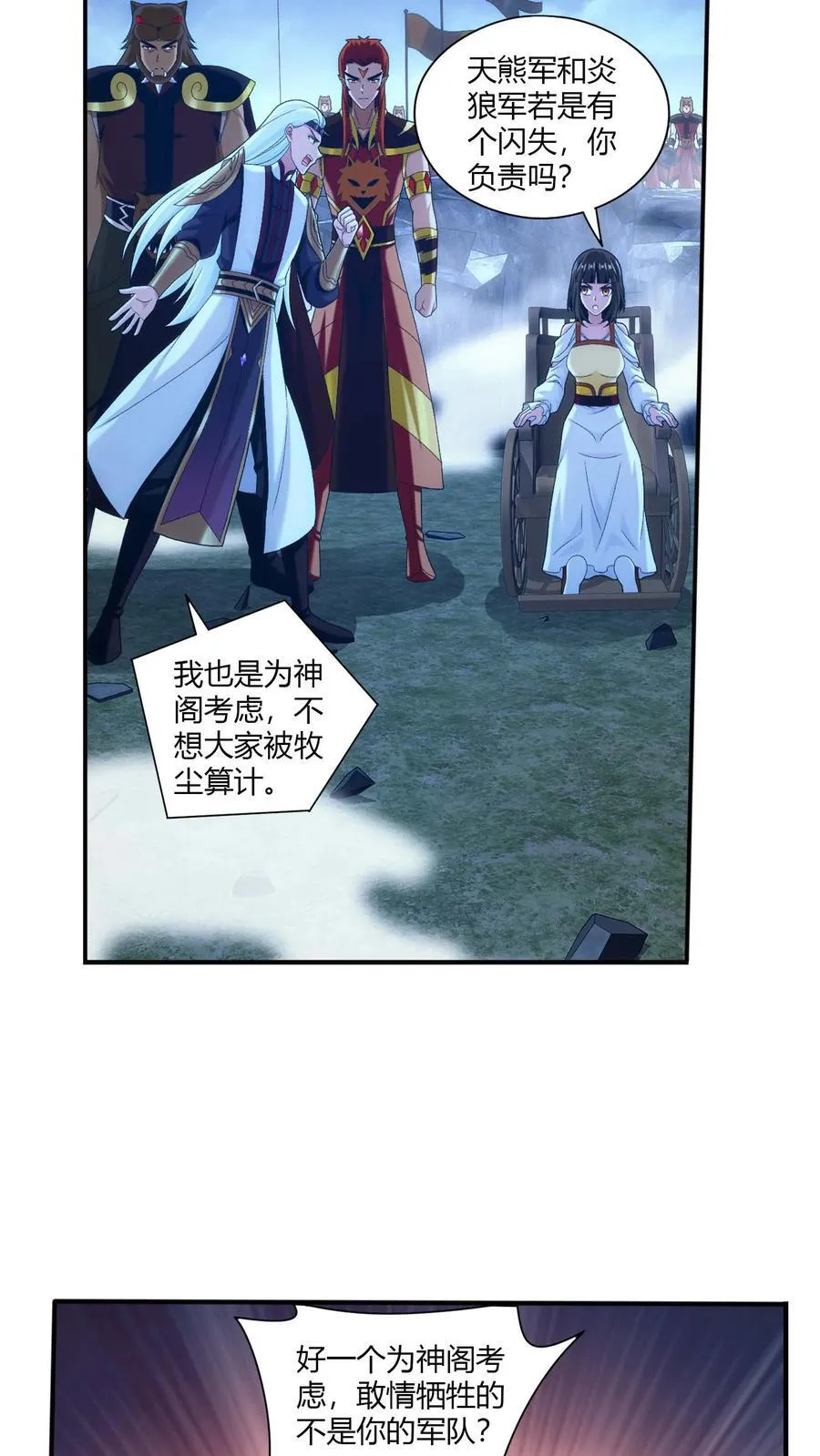 第709话 打方毅要源丹 第28页