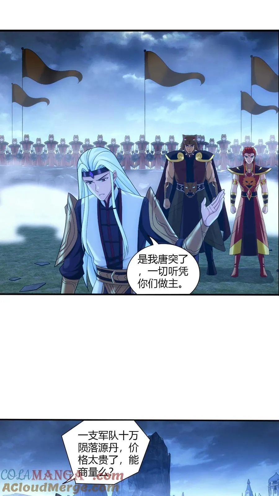 第709话 打方毅要源丹 第31页