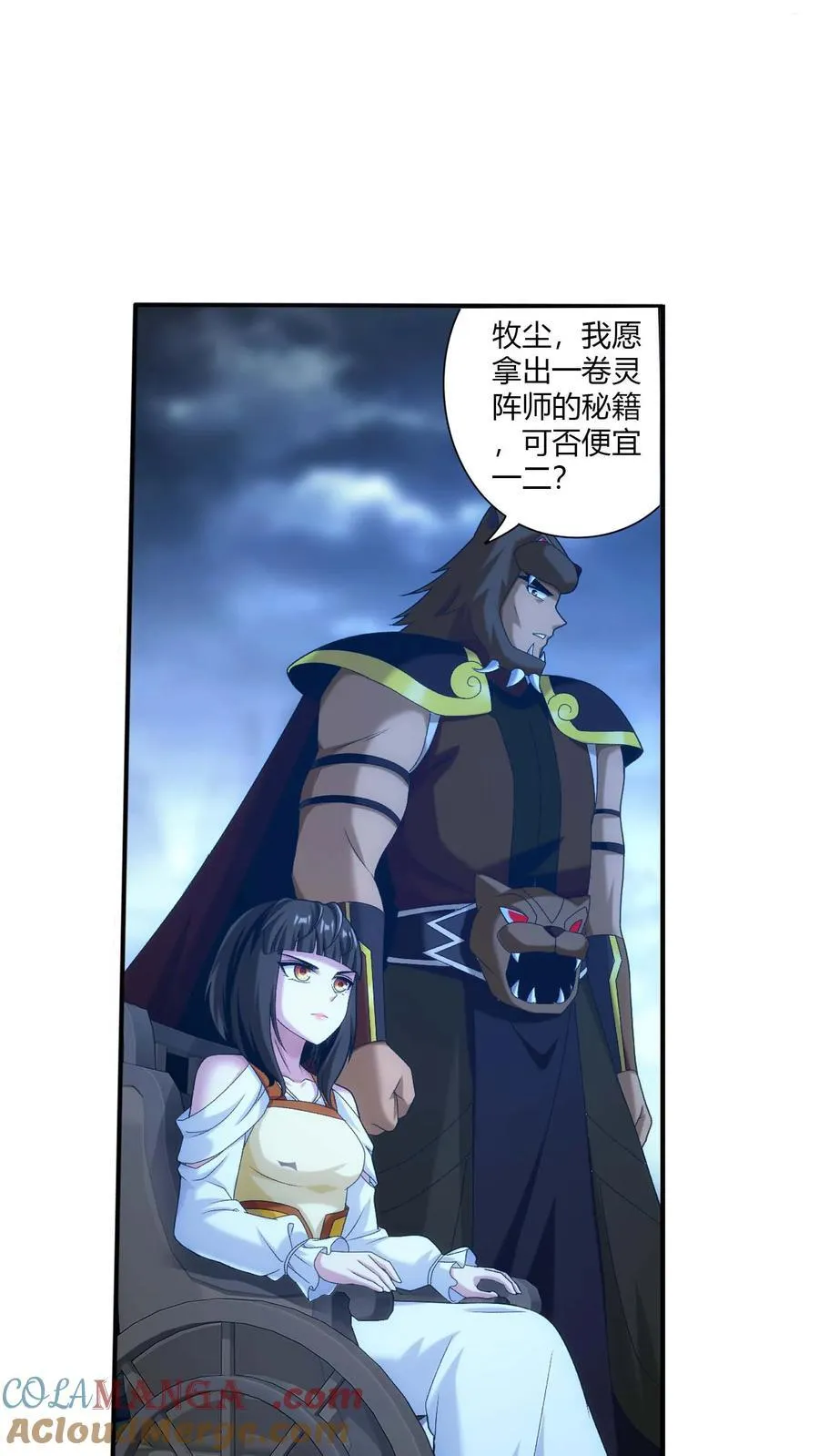 第709话 打方毅要源丹 第33页