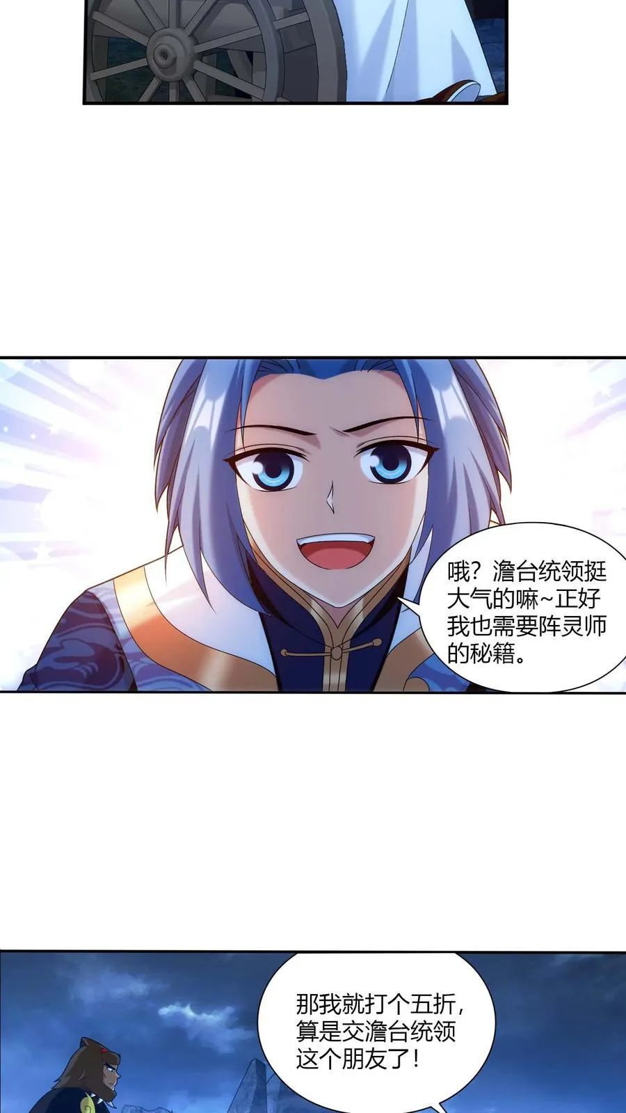 第709话 打方毅要源丹 第34页