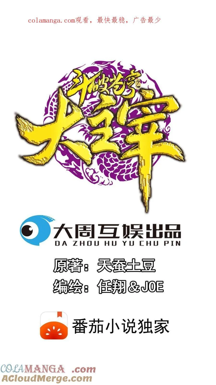 第710话 闭关与甩锅 第1页