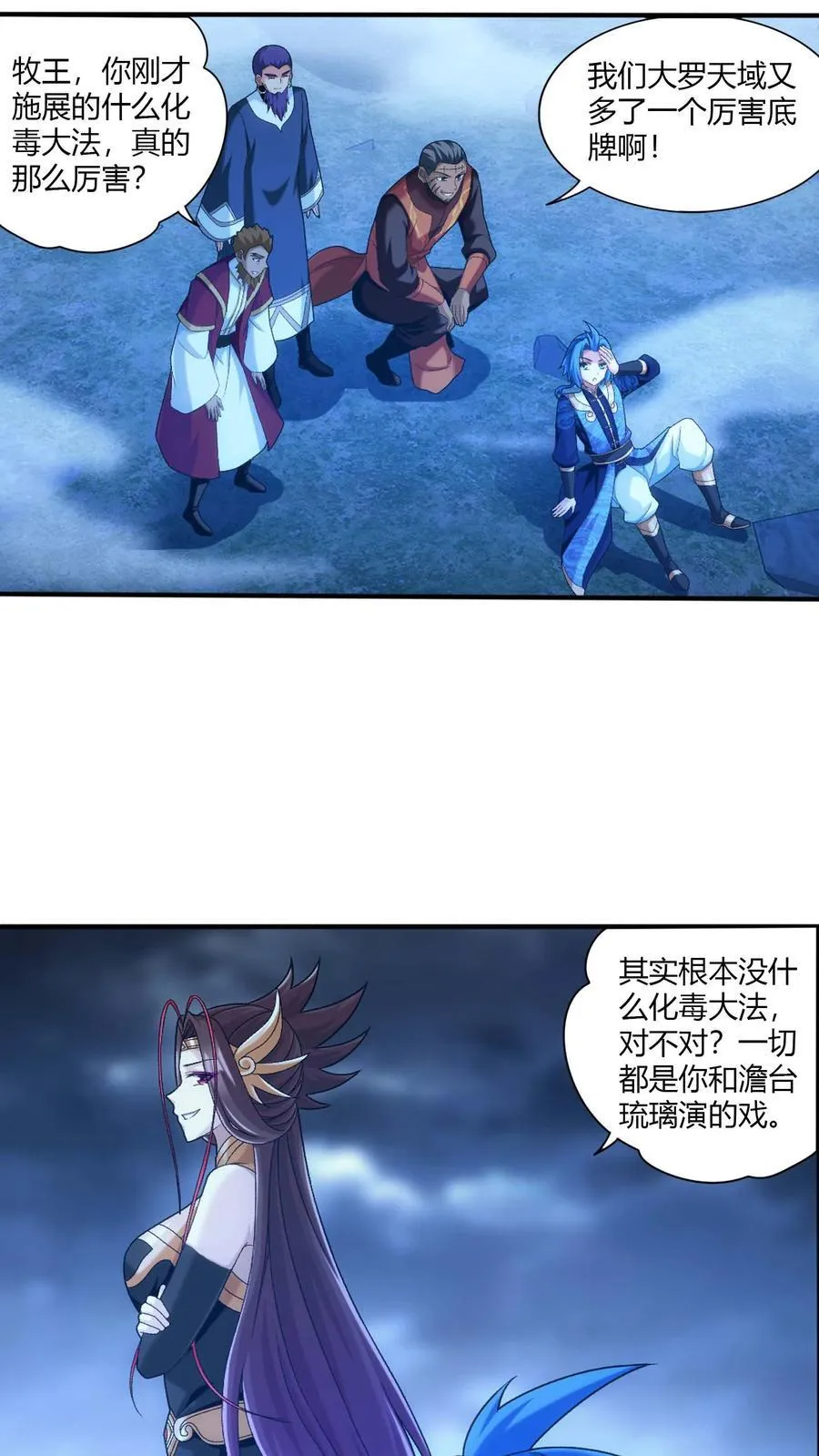 第710话 闭关与甩锅 第4页