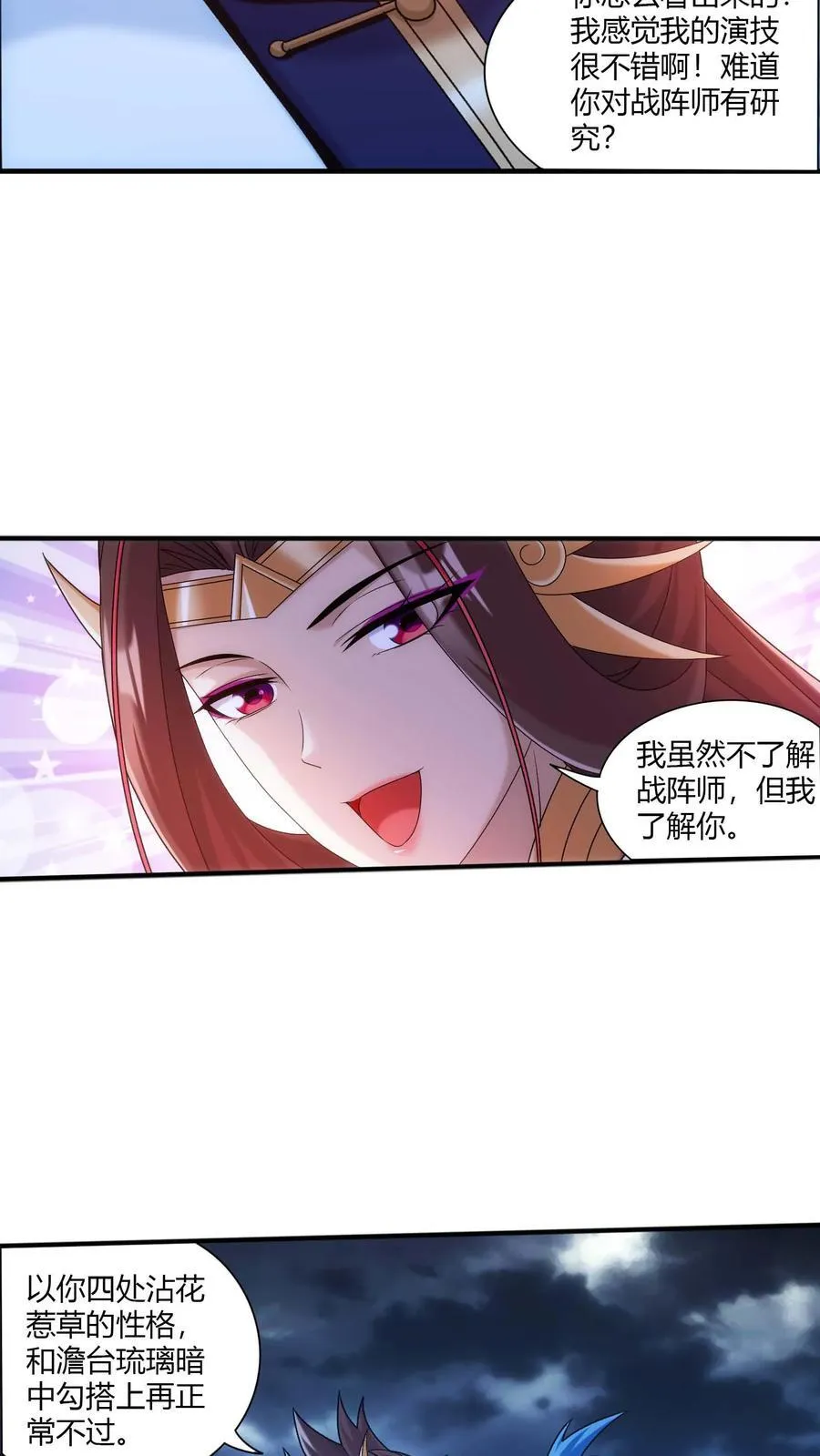 第710话 闭关与甩锅 第6页