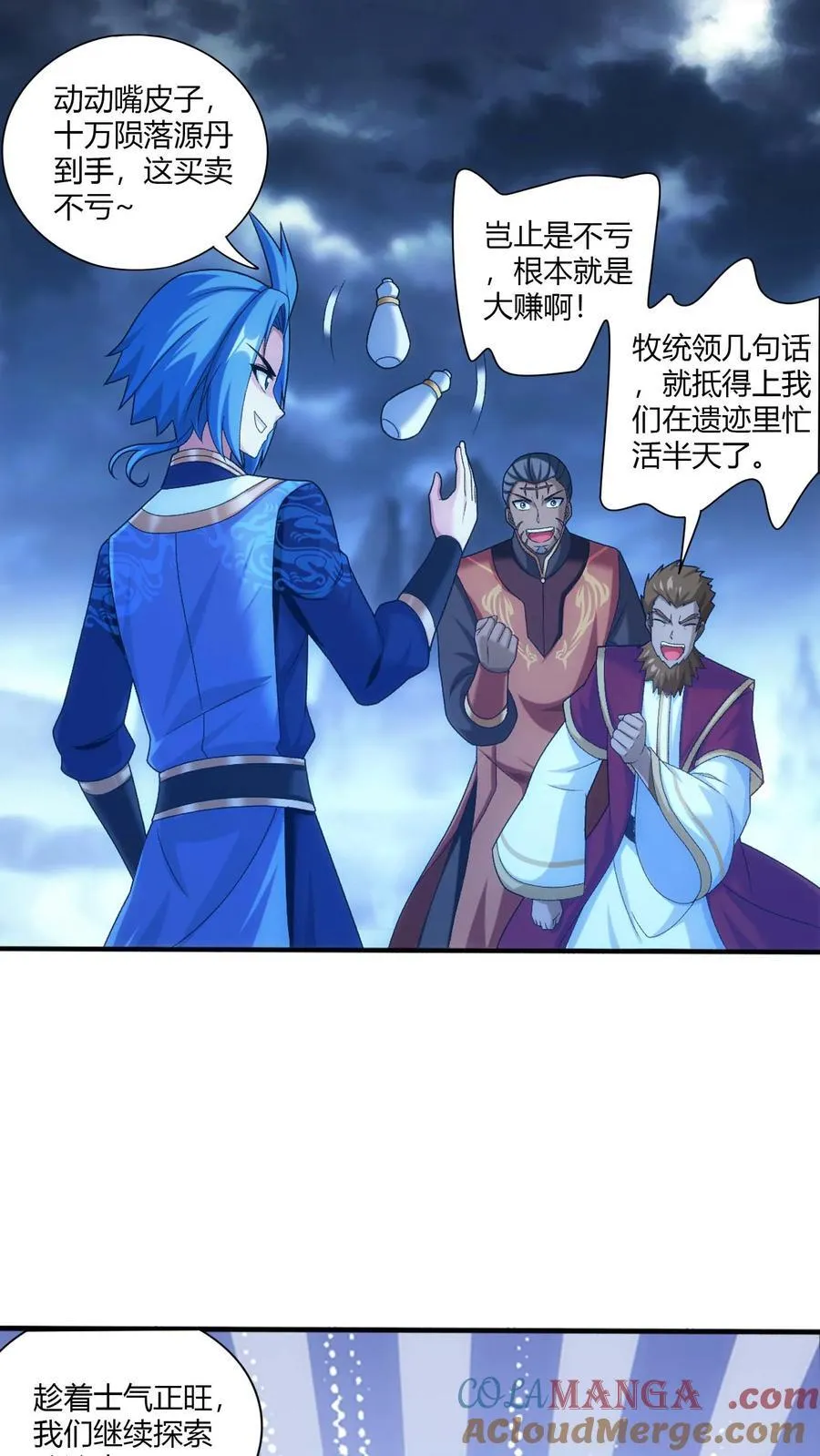 第710话 闭关与甩锅 第11页