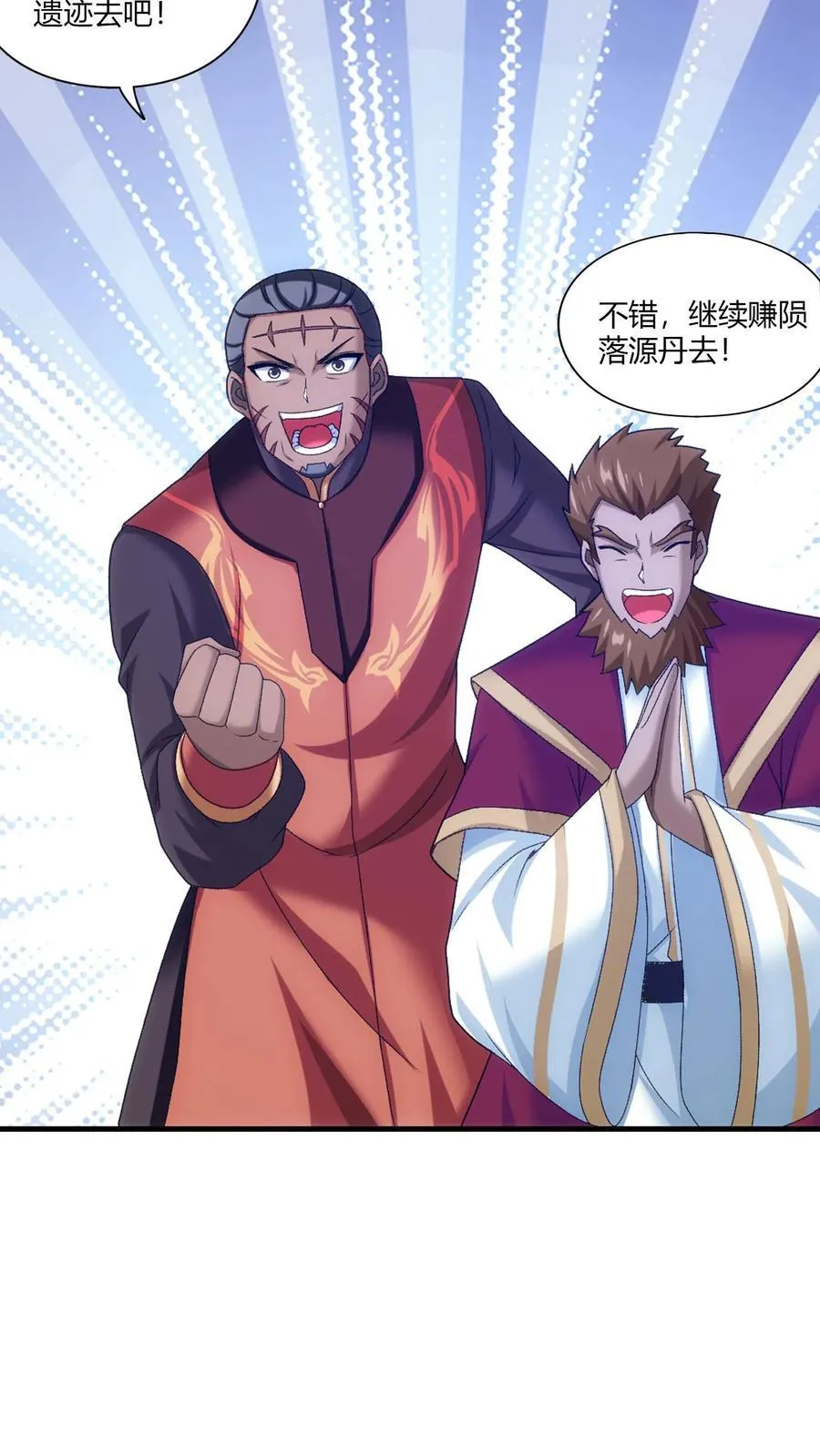 第710话 闭关与甩锅 第12页