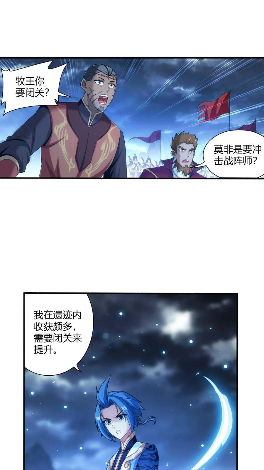 第710话 闭关与甩锅 第14页