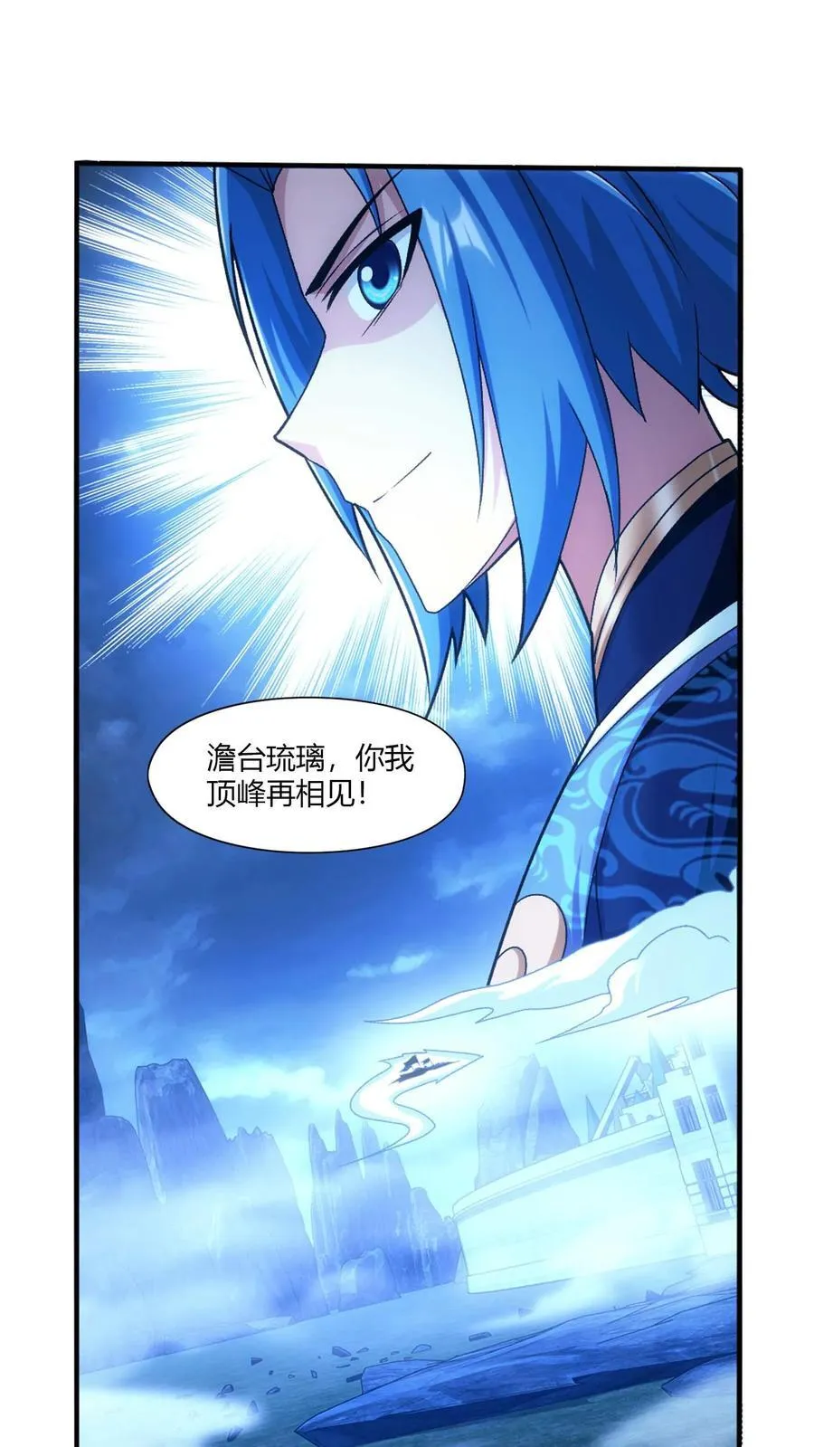 第710话 闭关与甩锅 第20页